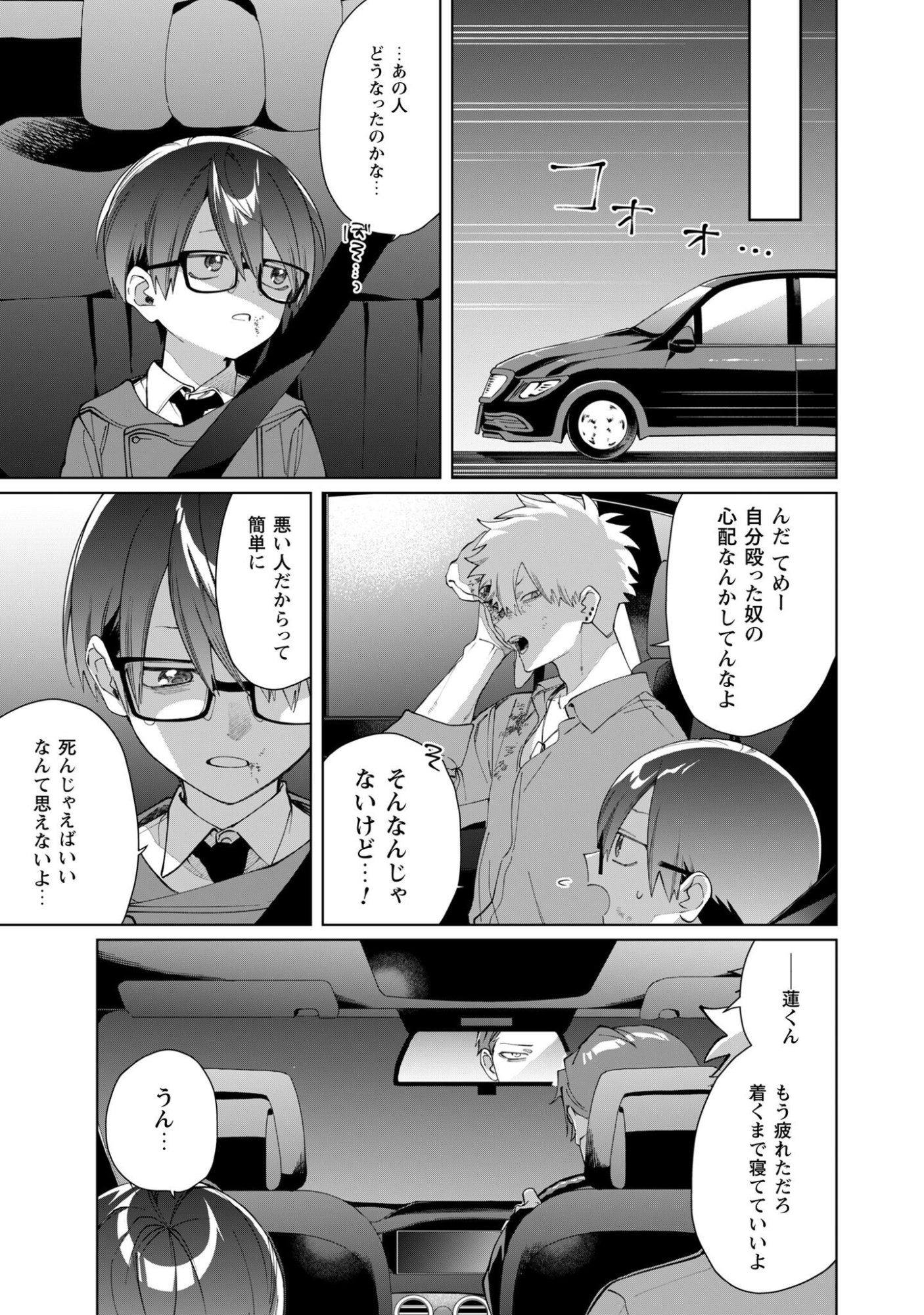 Kumichou Musume to Sewagakari Chapter 140 8ページ