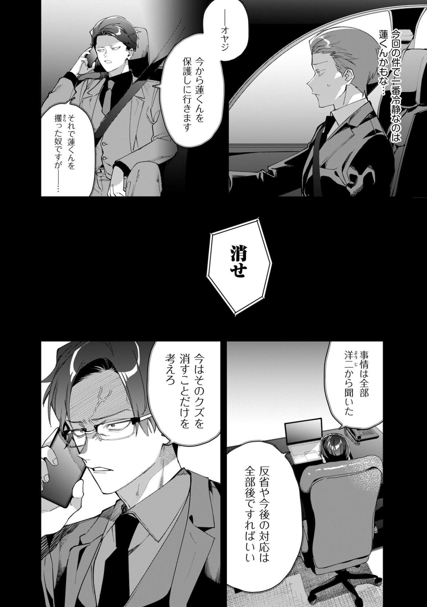 Kumichou Musume to Sewagakari Chapter 140 9ページ