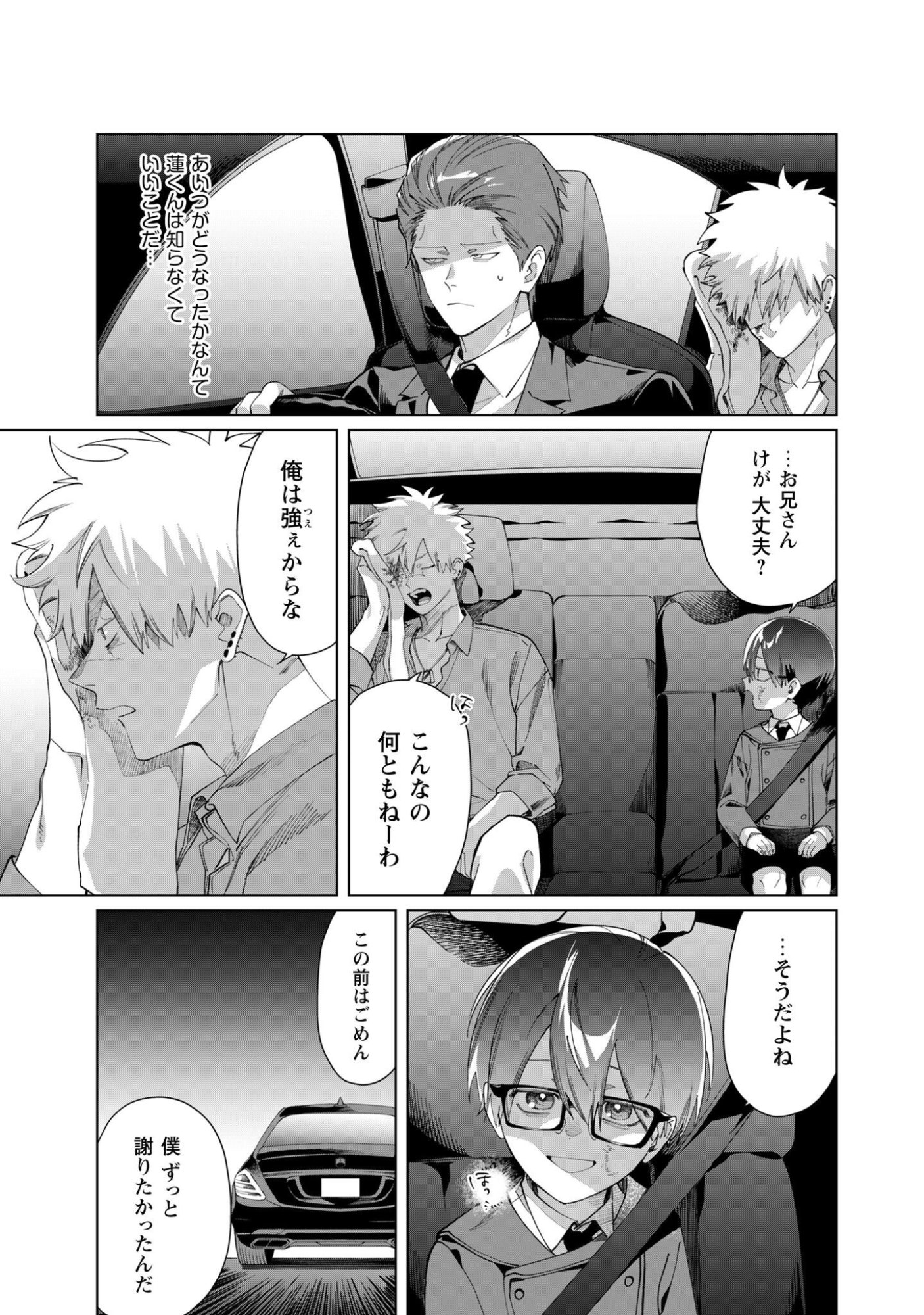 Kumichou Musume to Sewagakari Chapter 140 10ページ
