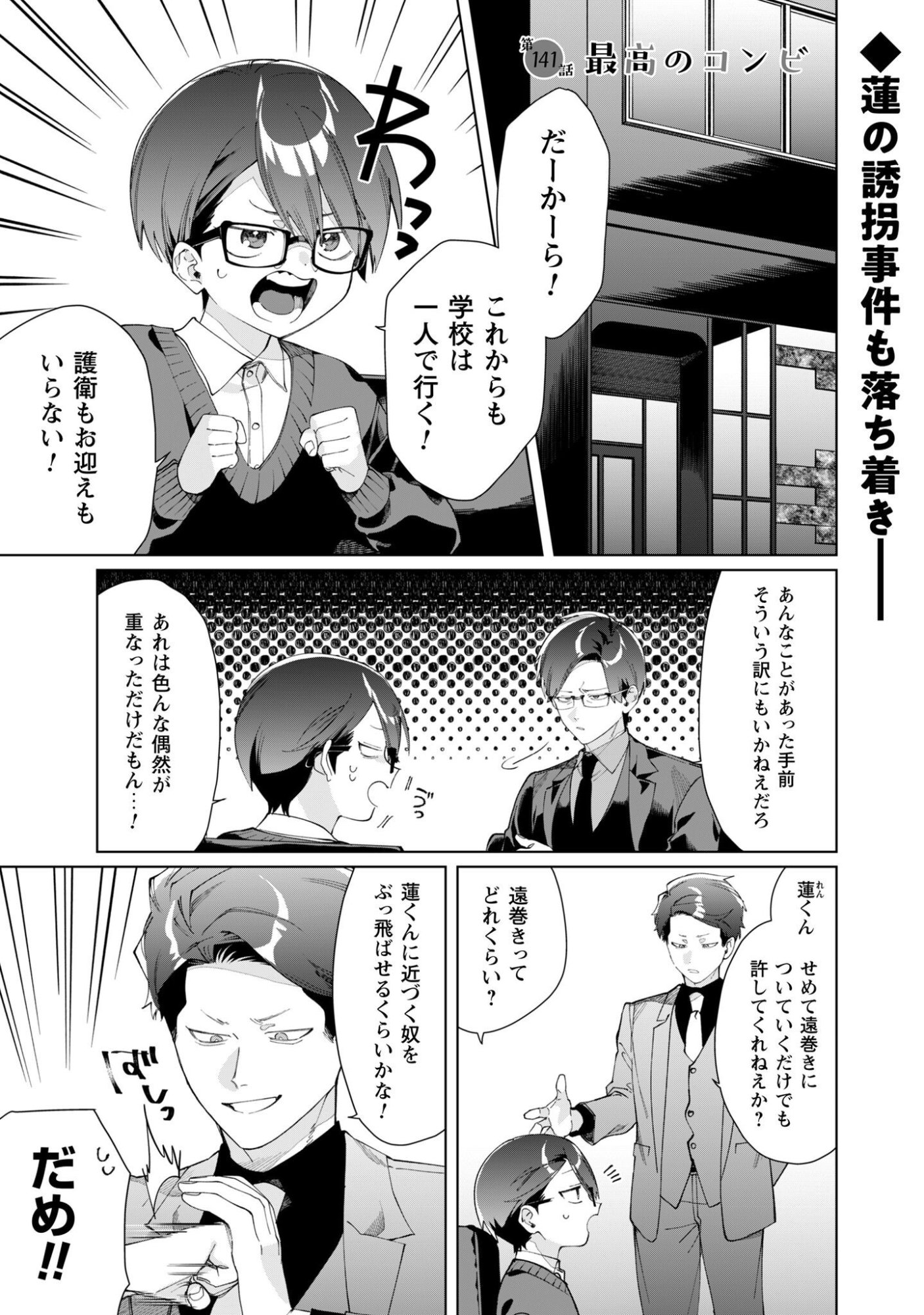 Kumichou Musume to Sewagakari Chapter 141 1ページ