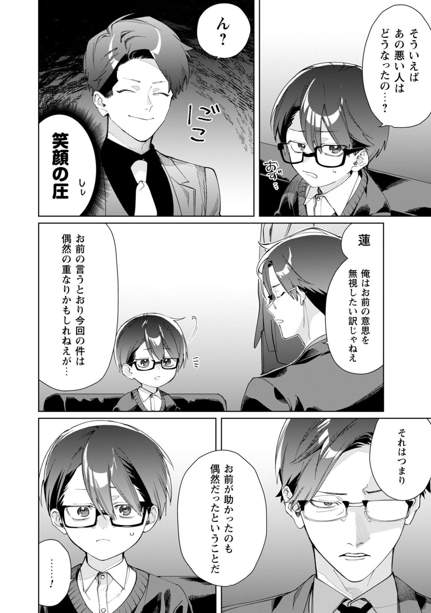Kumichou Musume to Sewagakari Chapter 141 2ページ