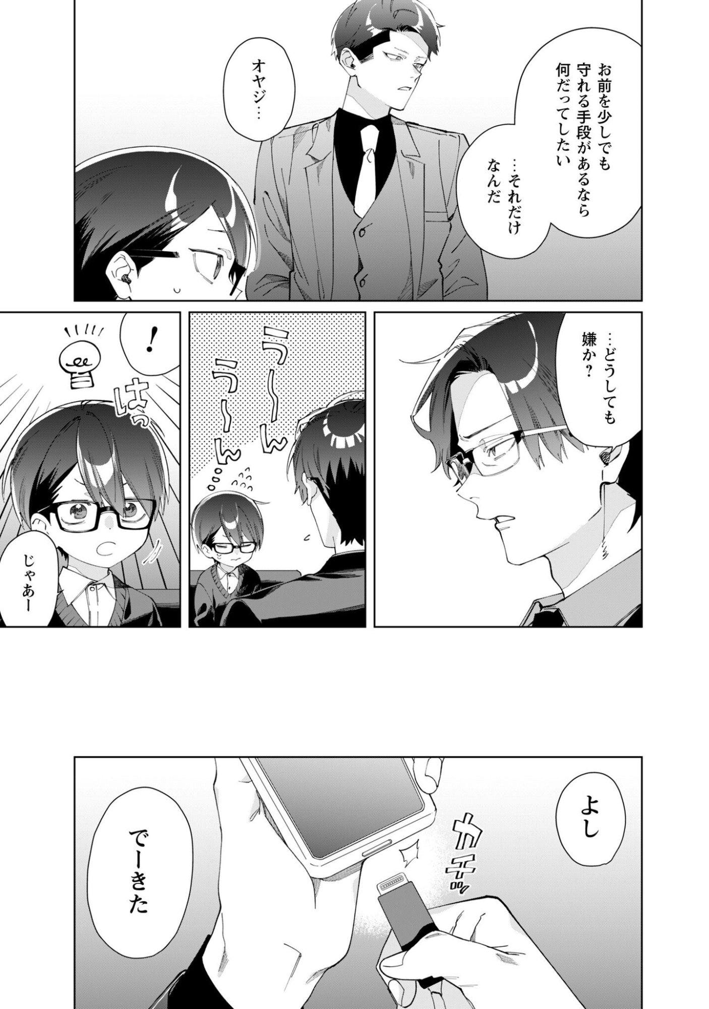 Kumichou Musume to Sewagakari Chapter 141 3ページ
