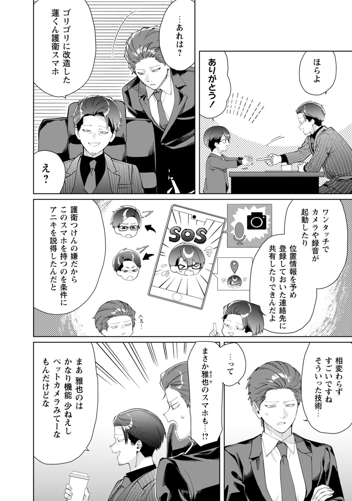Kumichou Musume to Sewagakari Chapter 141 4ページ