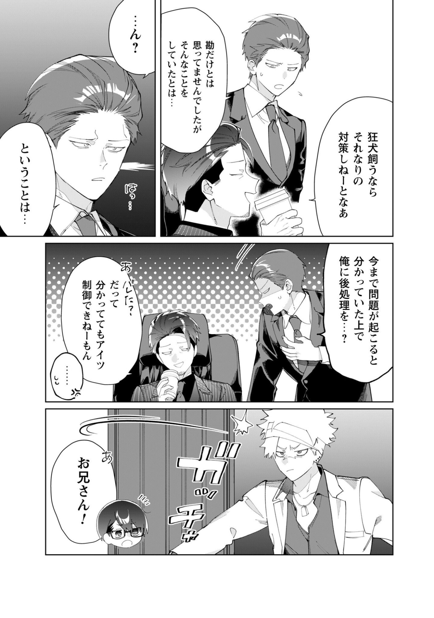 Kumichou Musume to Sewagakari Chapter 141 5ページ
