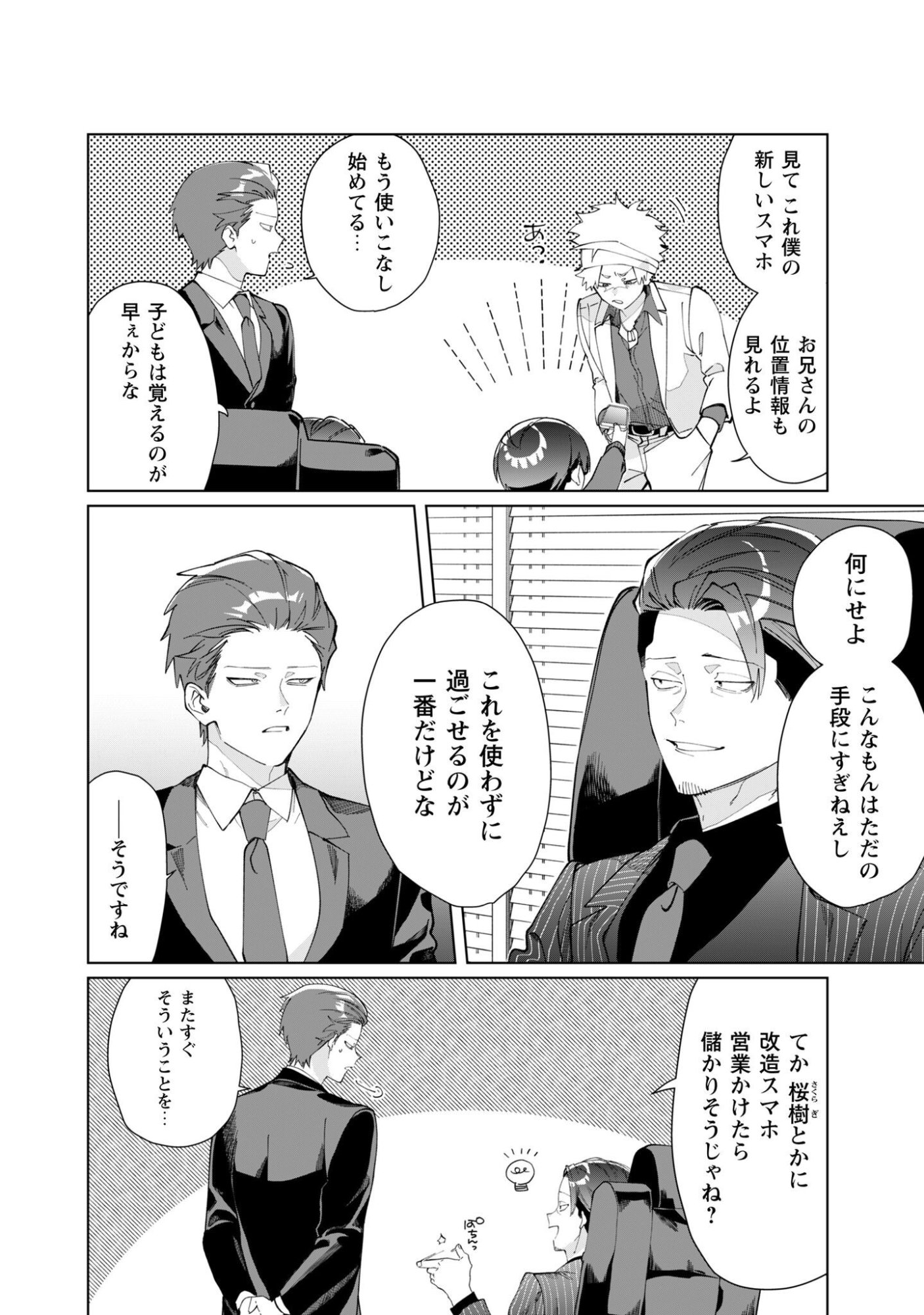 Kumichou Musume to Sewagakari Chapter 141 6ページ
