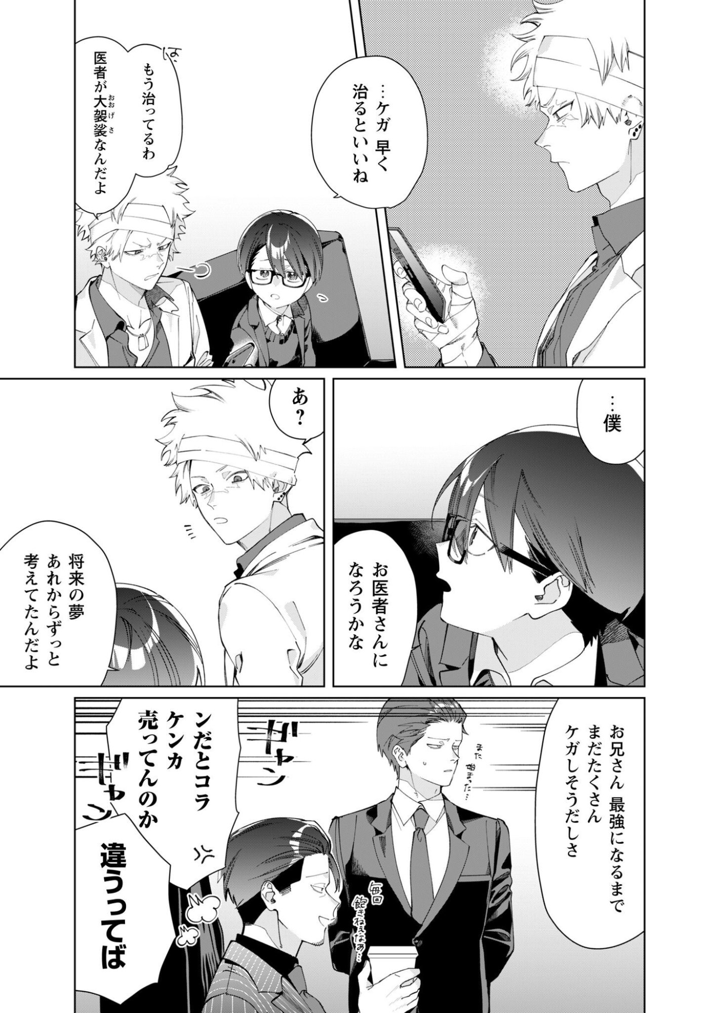 Kumichou Musume to Sewagakari Chapter 141 7ページ