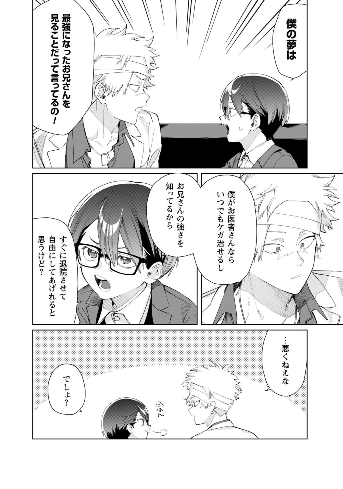 Kumichou Musume to Sewagakari Chapter 141 8ページ