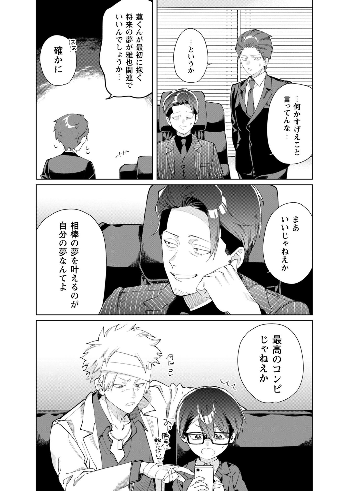 Kumichou Musume to Sewagakari Chapter 141 9ページ