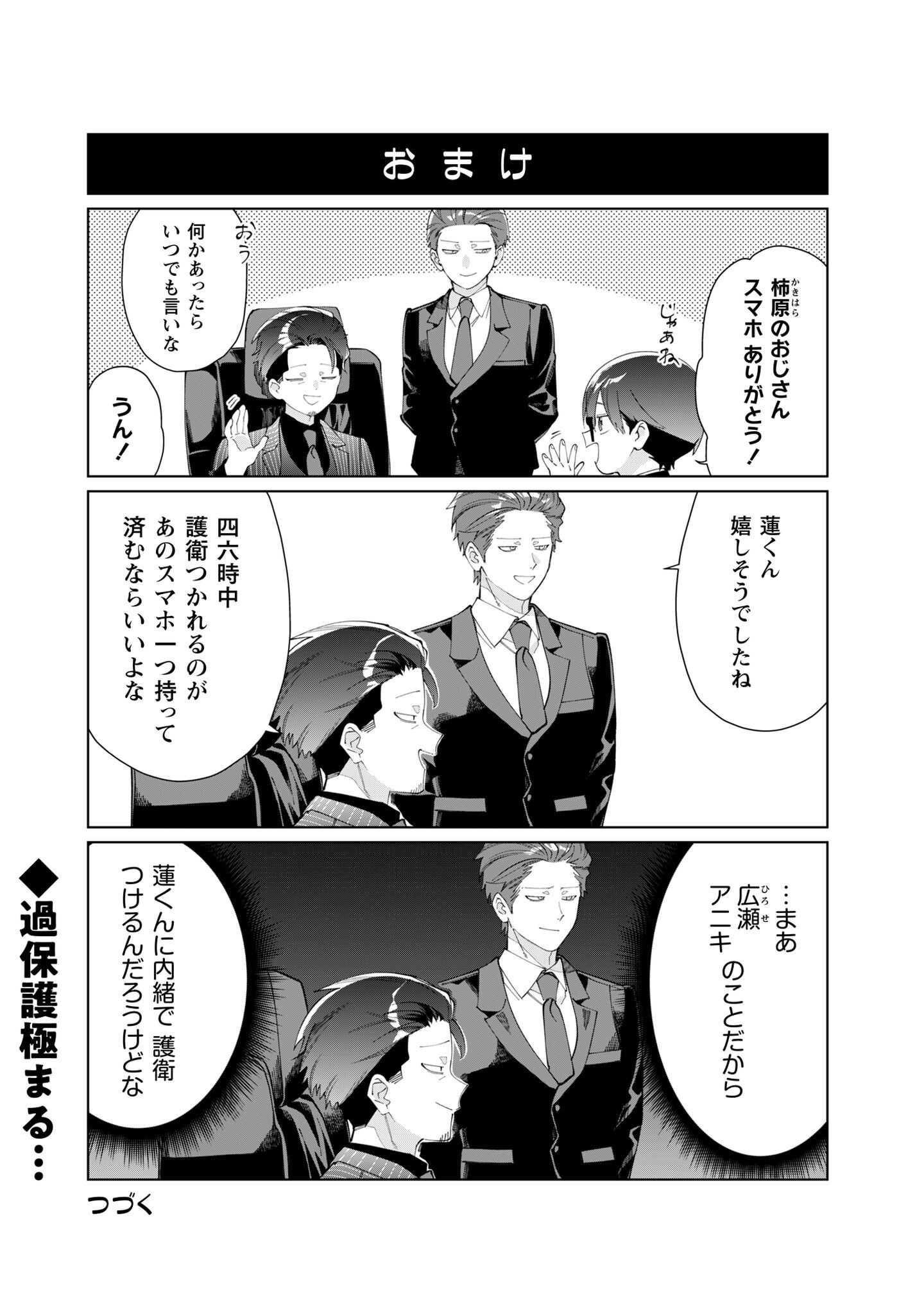 Kumichou Musume to Sewagakari Chapter 141 10ページ