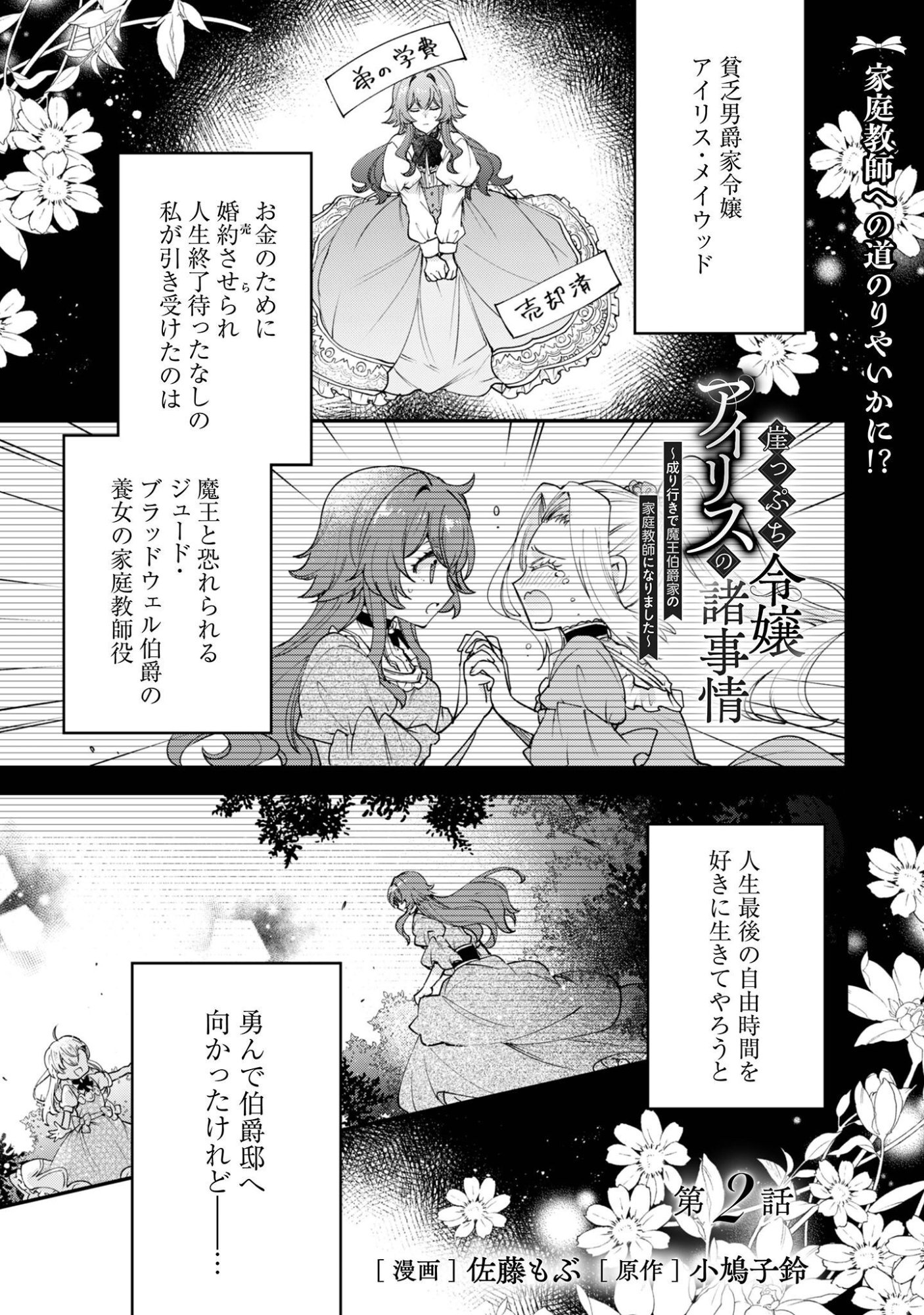 Gakeppuchi Reijou Iris no Shojijou Chapter 2 2ページ