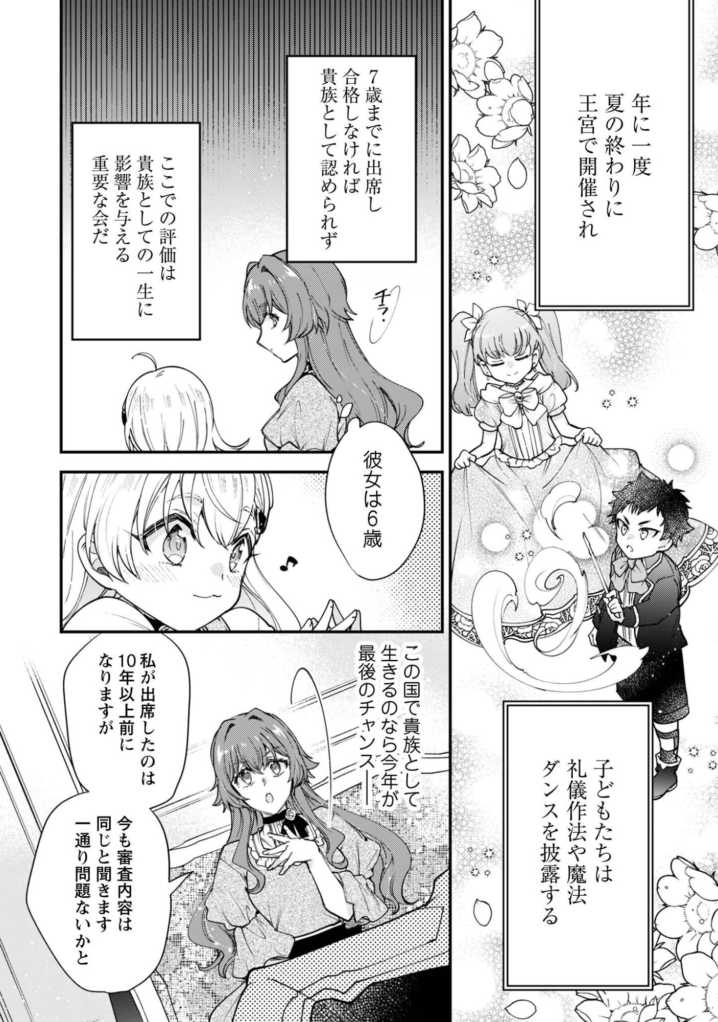 Gakeppuchi Reijou Iris no Shojijou Chapter 2 11ページ
