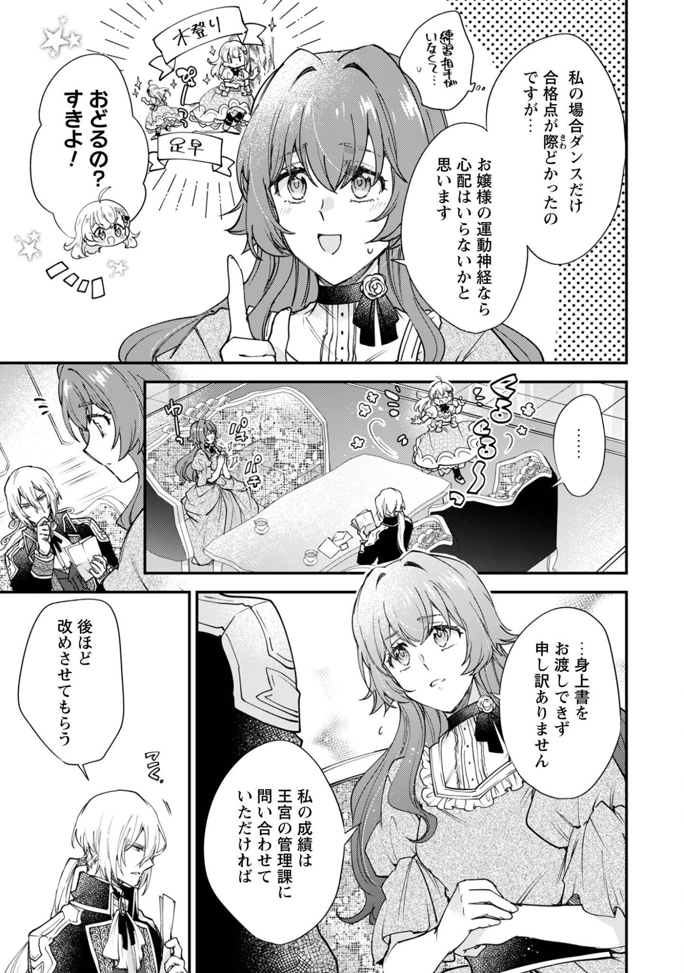Gakeppuchi Reijou Iris no Shojijou Chapter 2 12ページ