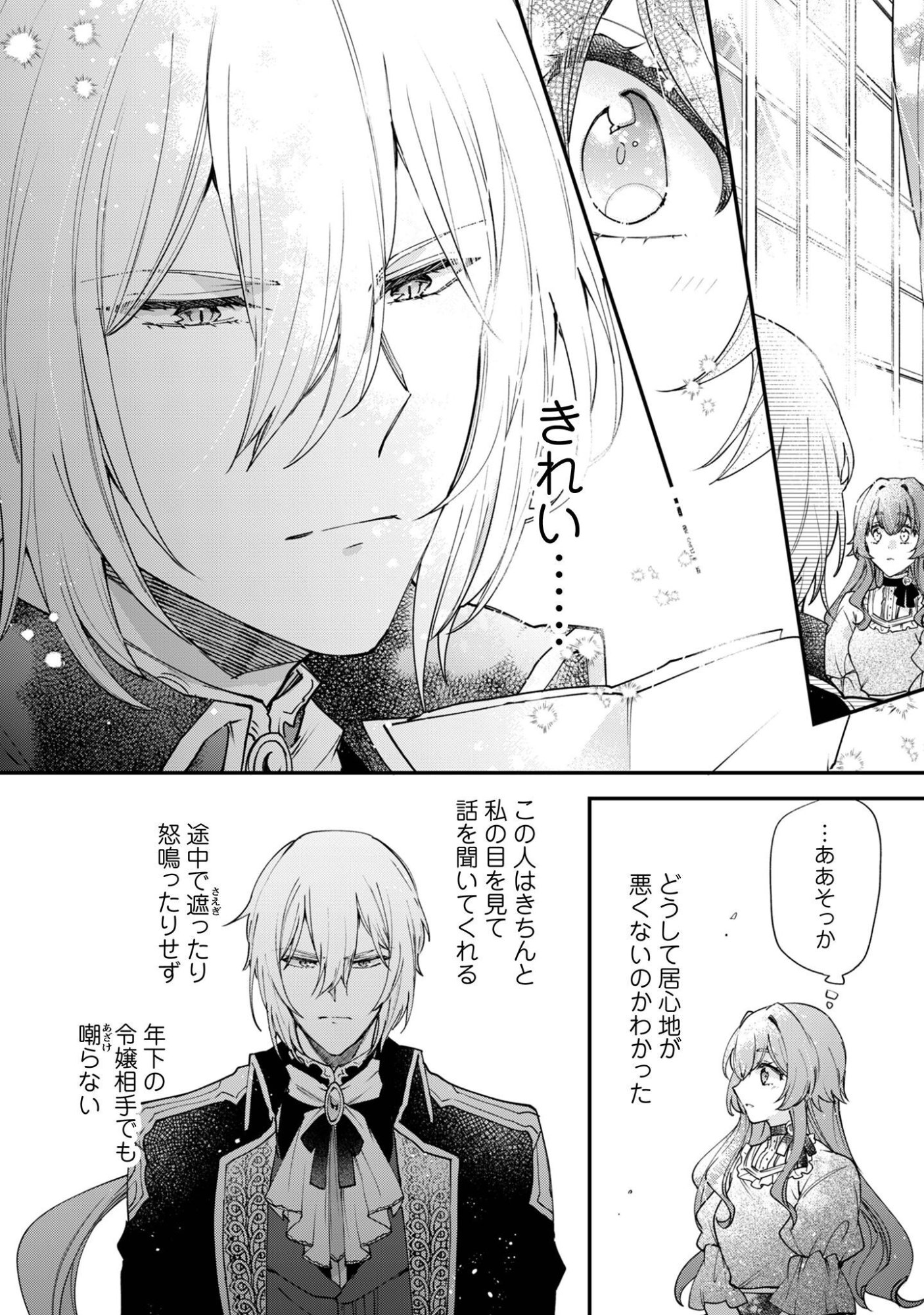 Gakeppuchi Reijou Iris no Shojijou Chapter 2 13ページ