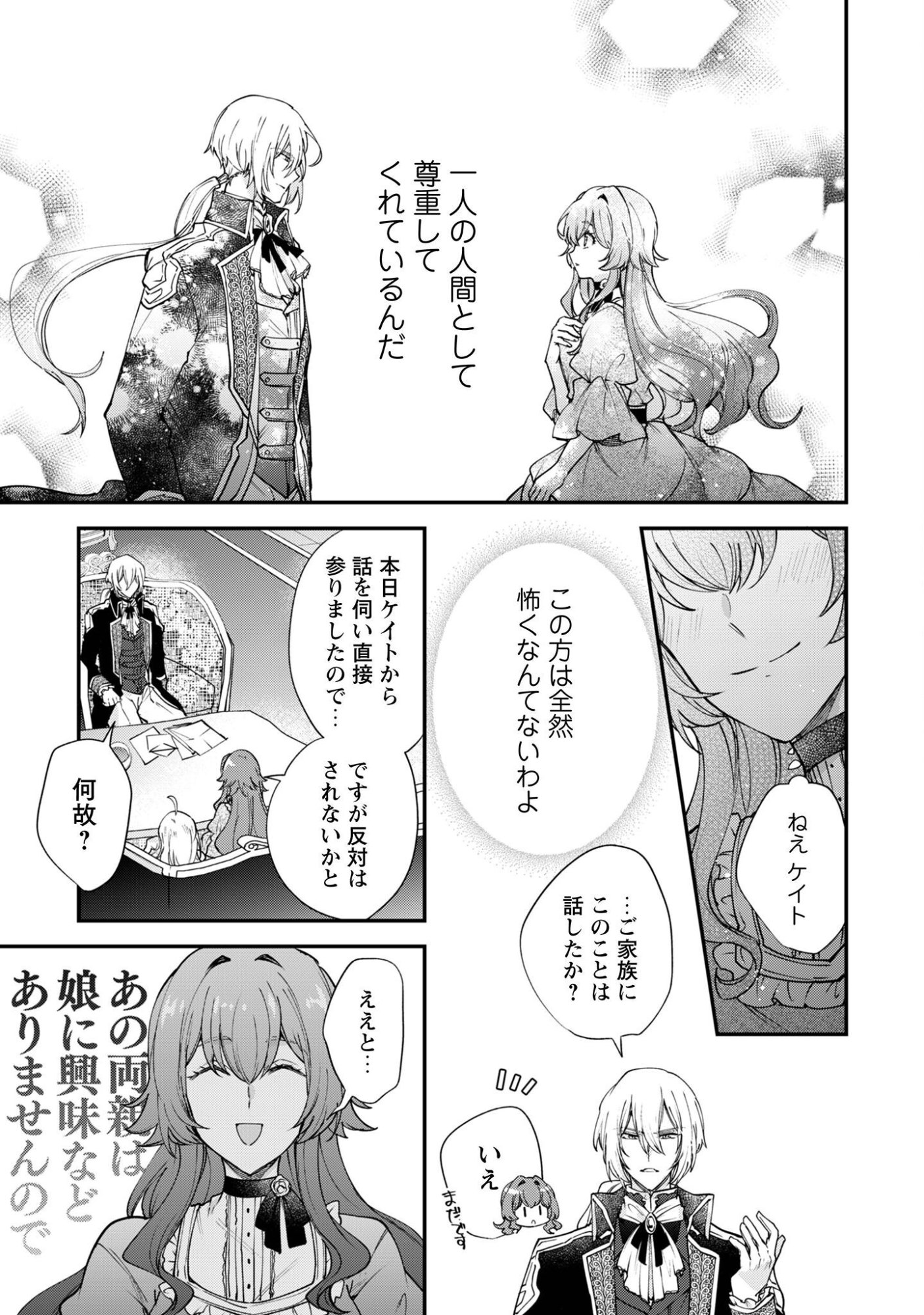 Gakeppuchi Reijou Iris no Shojijou Chapter 2 14ページ
