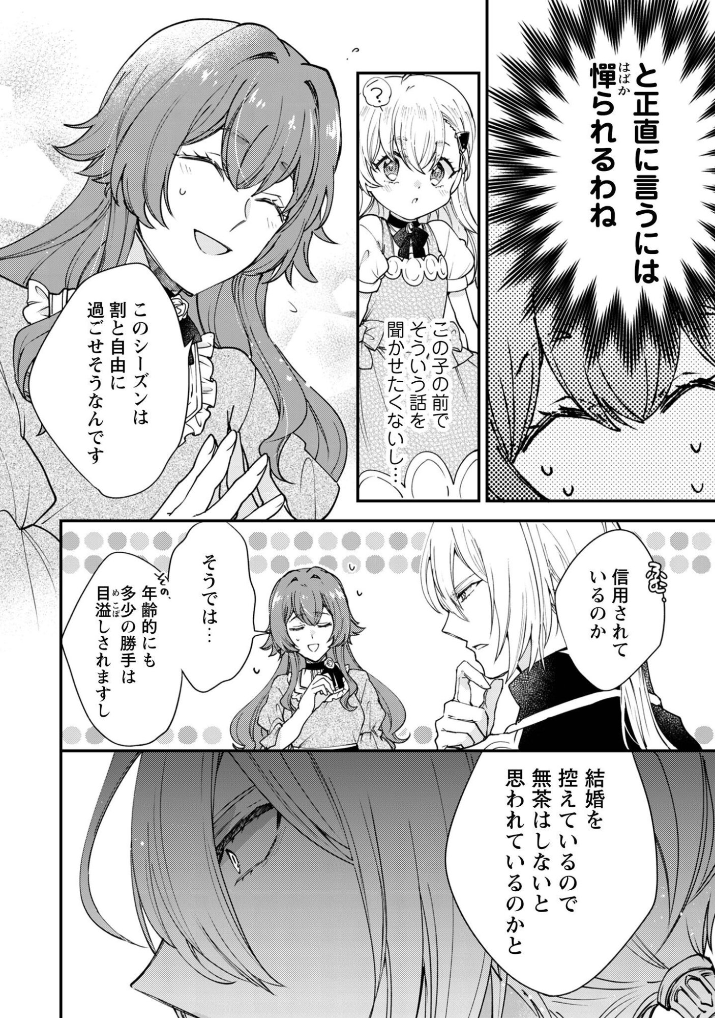 Gakeppuchi Reijou Iris no Shojijou Chapter 2 15ページ