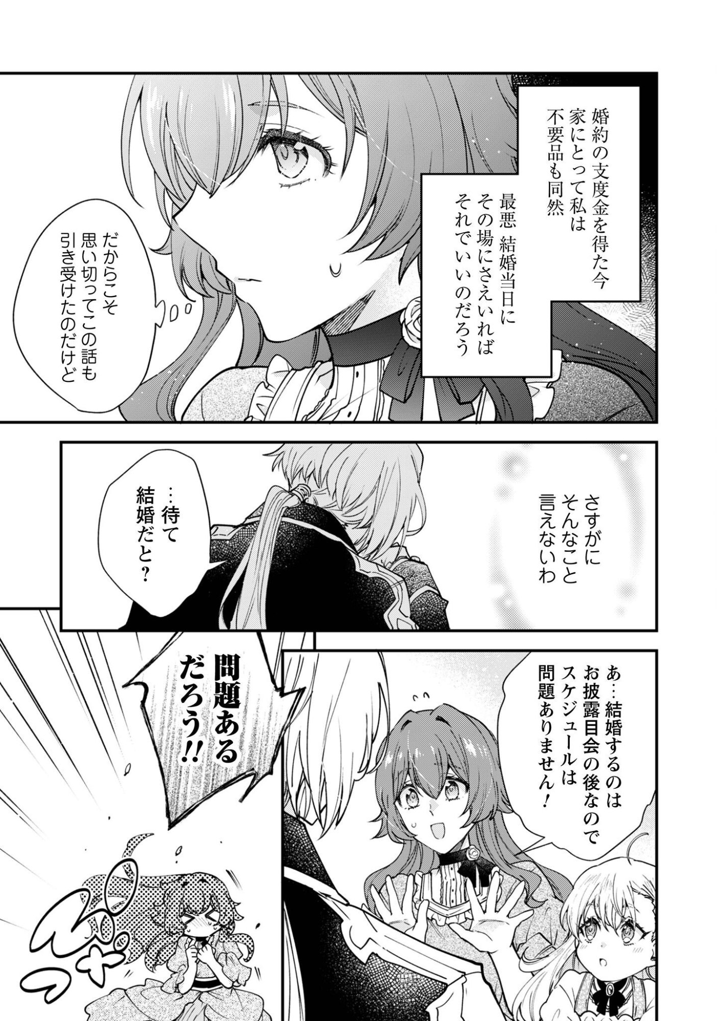 Gakeppuchi Reijou Iris no Shojijou Chapter 2 16ページ