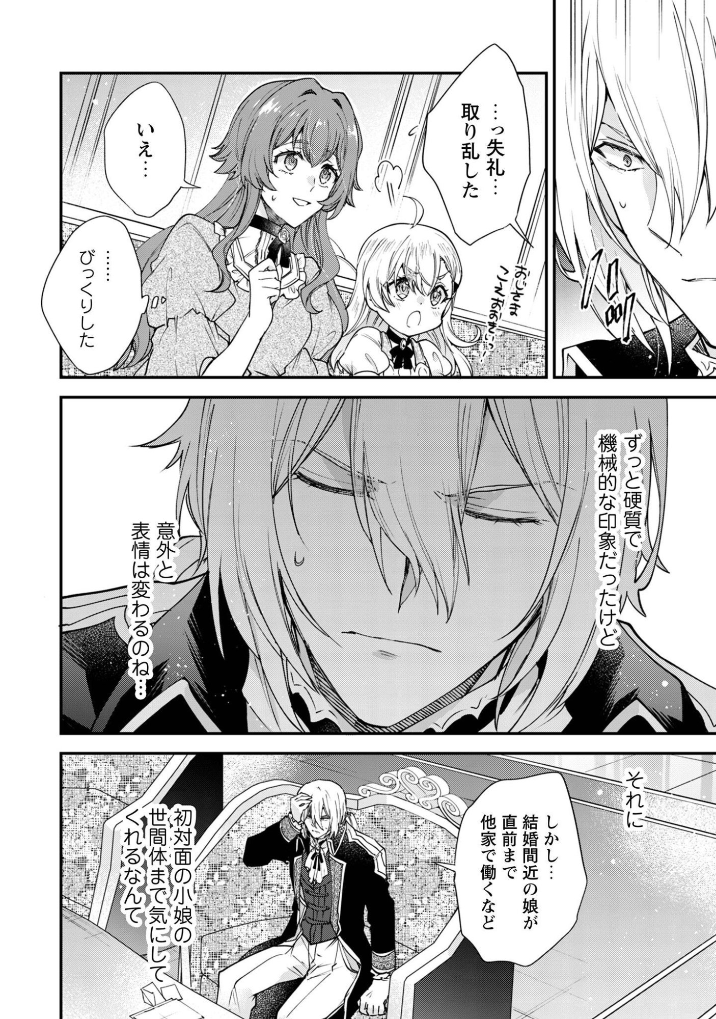 Gakeppuchi Reijou Iris no Shojijou Chapter 2 17ページ