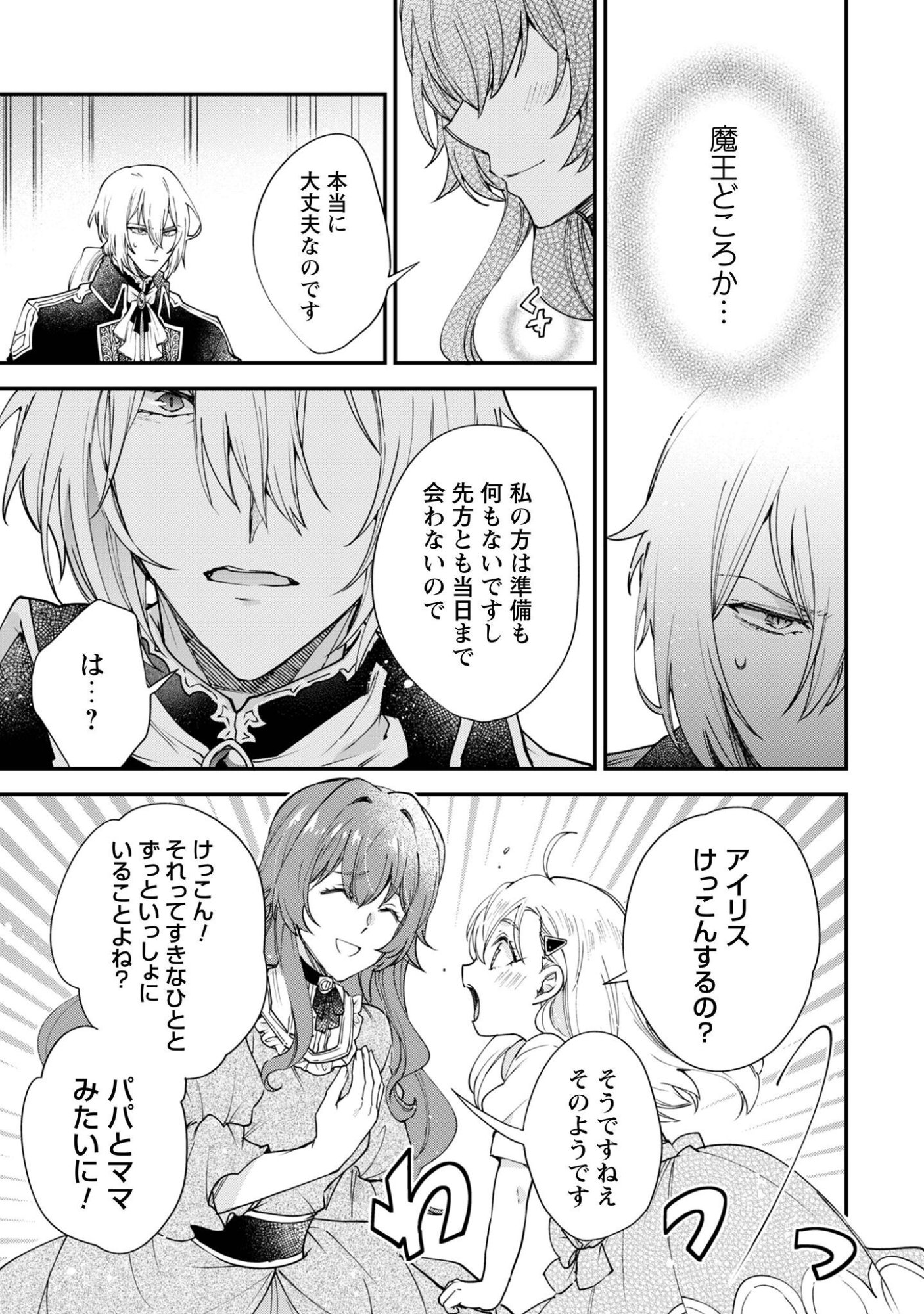 Gakeppuchi Reijou Iris no Shojijou Chapter 2 18ページ