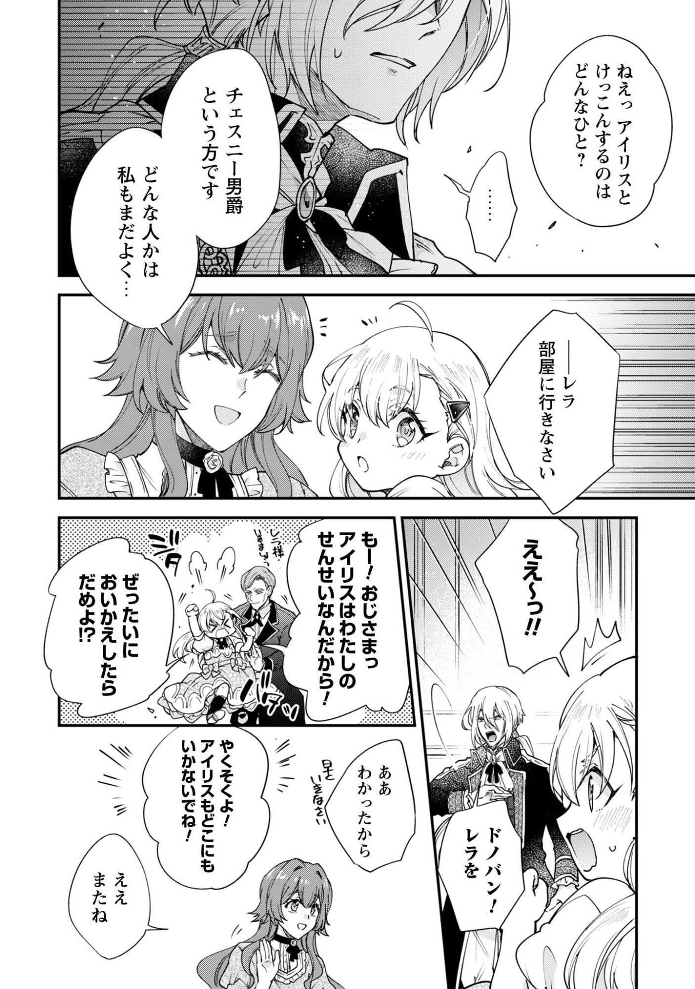 Gakeppuchi Reijou Iris no Shojijou Chapter 2 19ページ