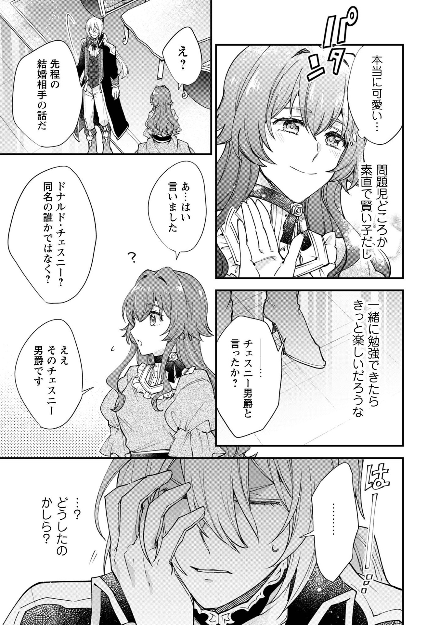 Gakeppuchi Reijou Iris no Shojijou Chapter 2 20ページ