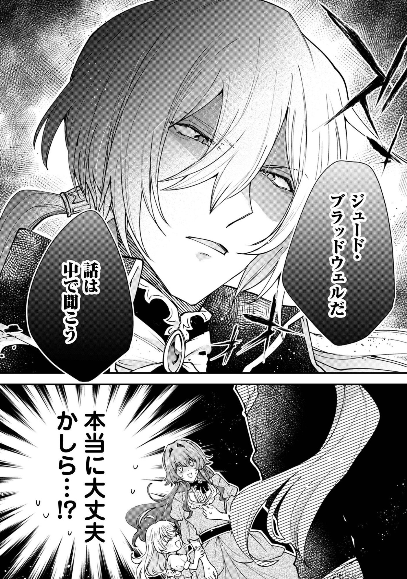 Gakeppuchi Reijou Iris no Shojijou Chapter 2 3ページ