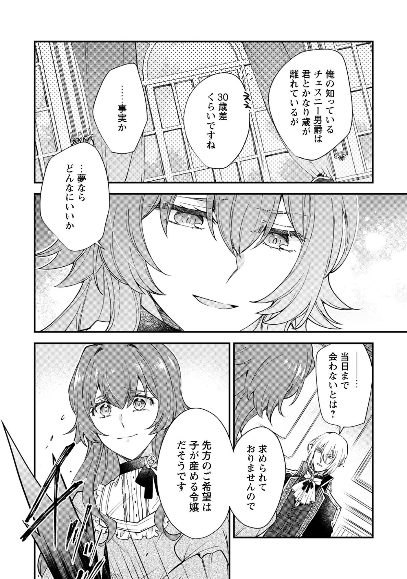 Gakeppuchi Reijou Iris no Shojijou Chapter 2 21ページ