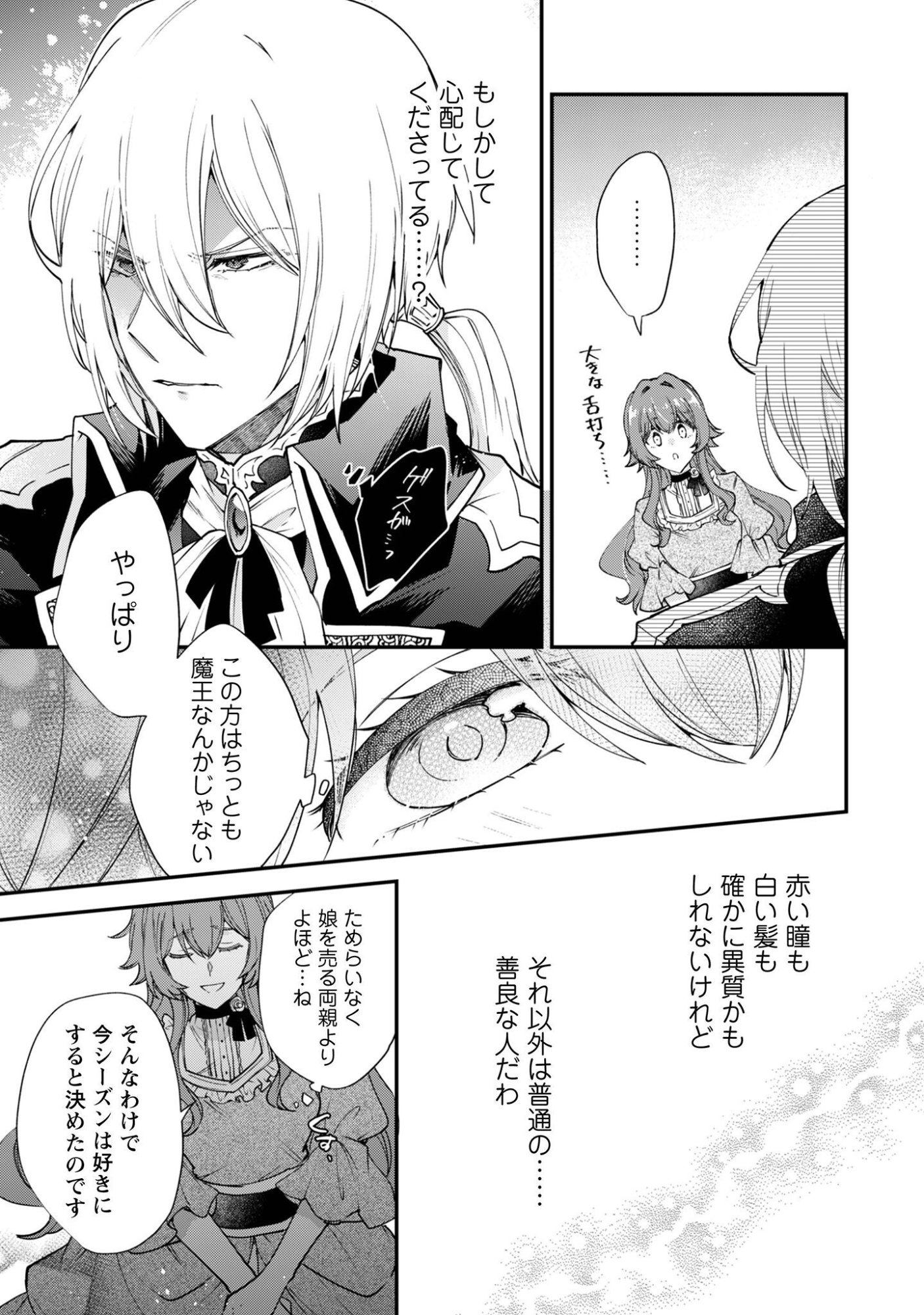Gakeppuchi Reijou Iris no Shojijou Chapter 2 22ページ