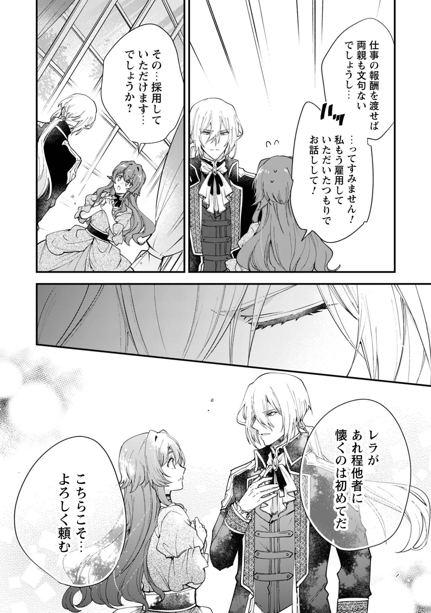 Gakeppuchi Reijou Iris no Shojijou Chapter 2 23ページ