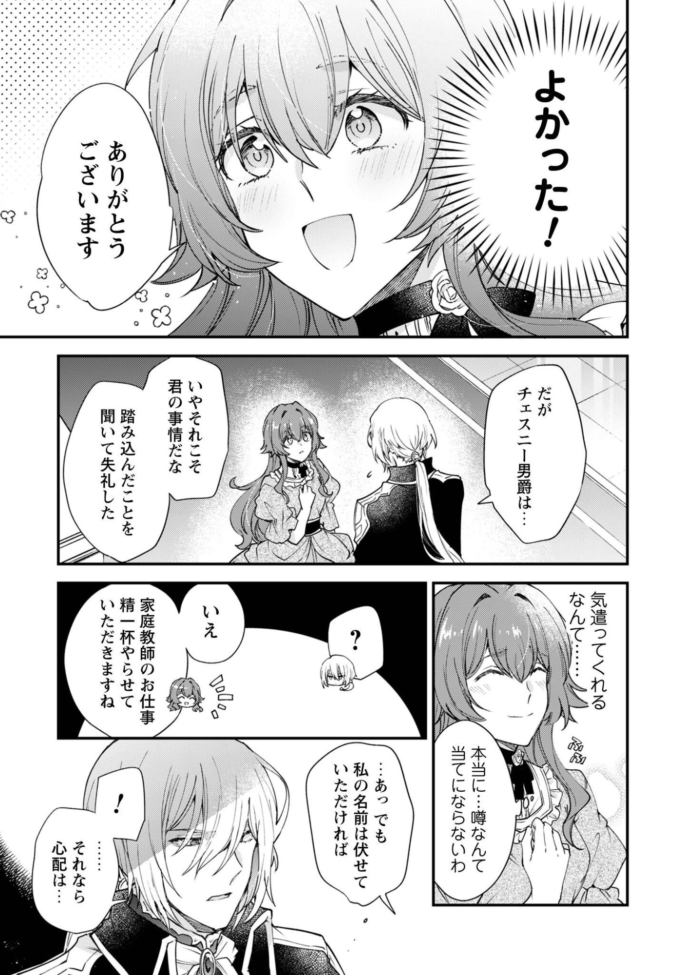 Gakeppuchi Reijou Iris no Shojijou Chapter 2 24ページ