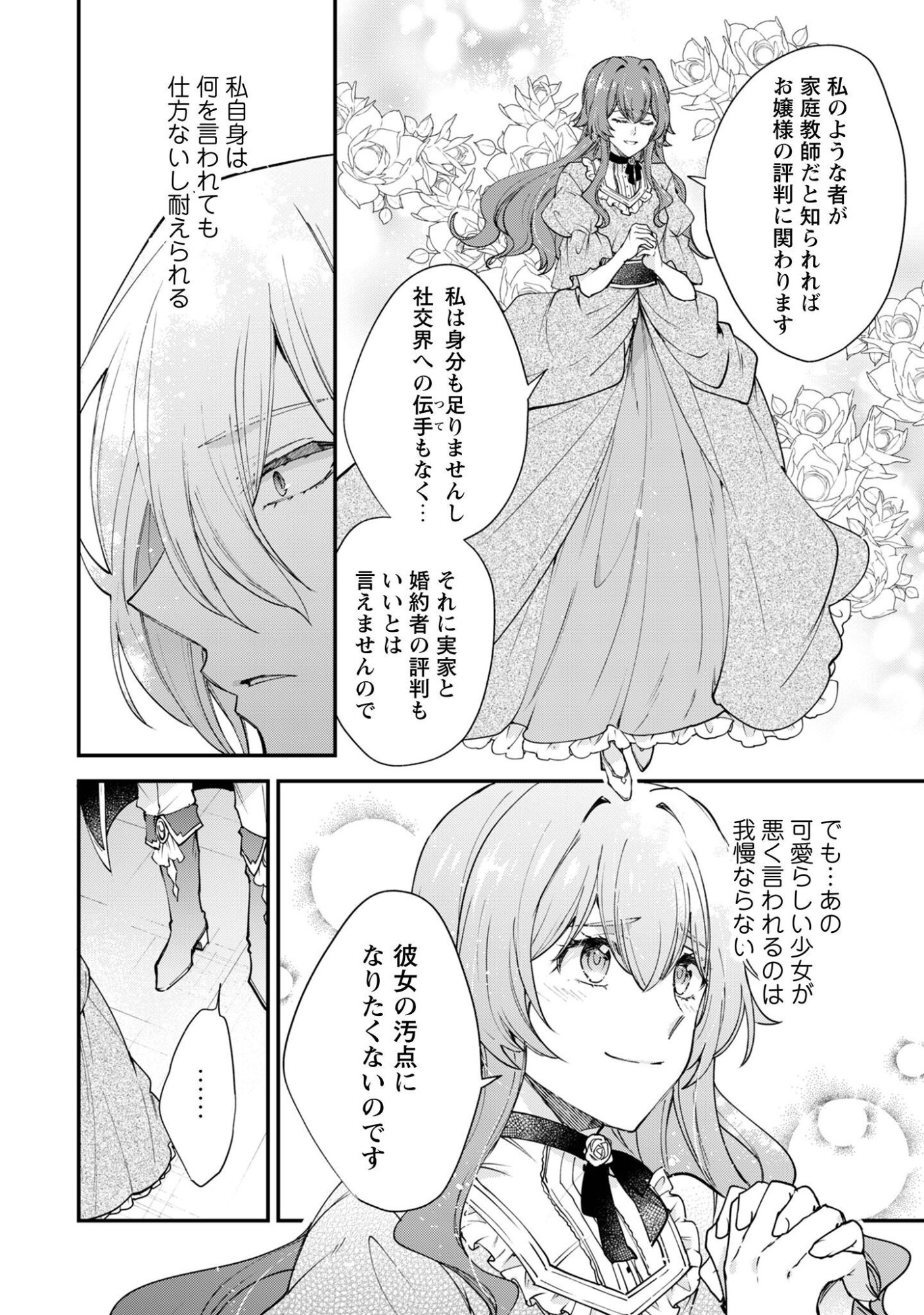 Gakeppuchi Reijou Iris no Shojijou Chapter 2 25ページ