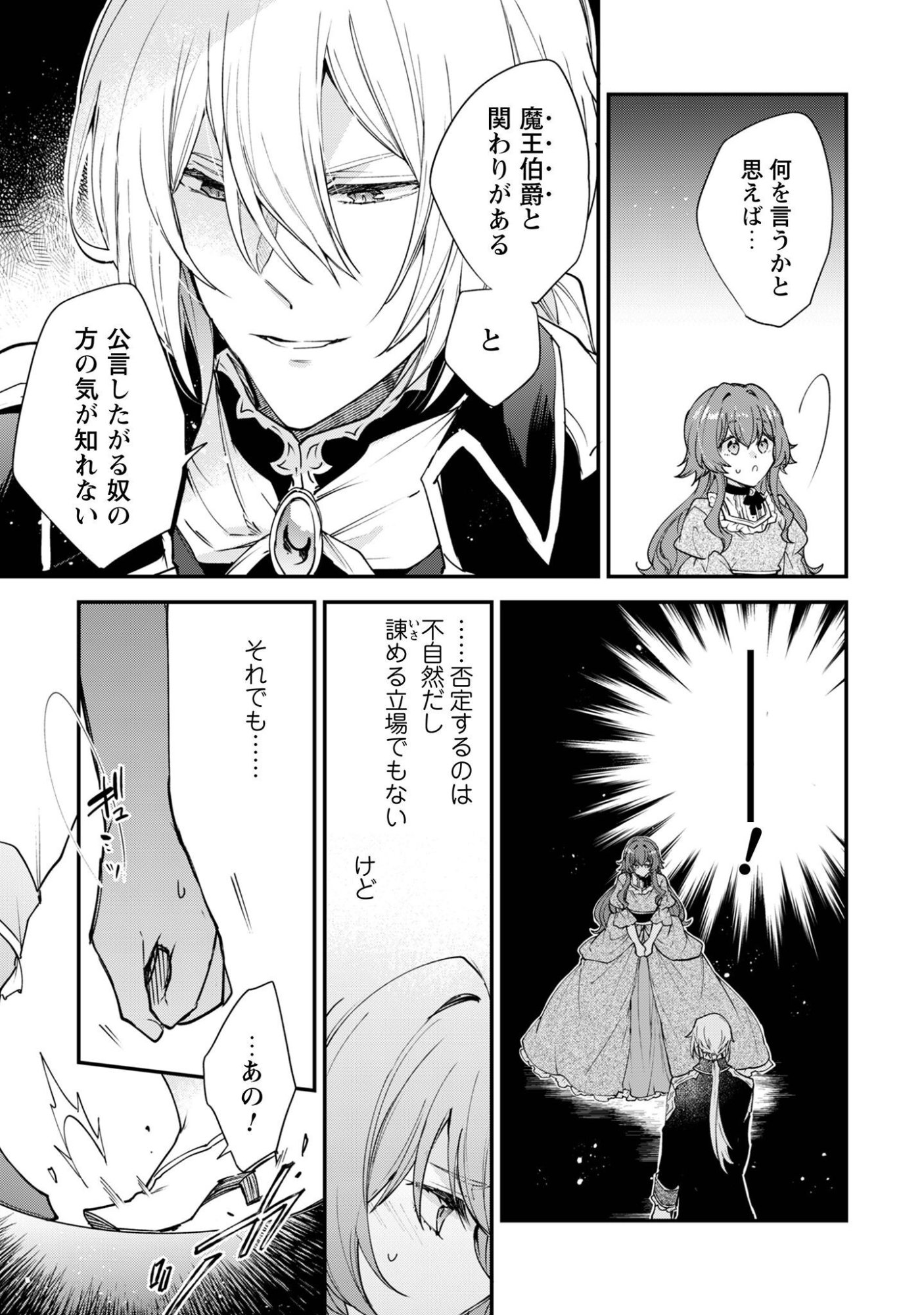 Gakeppuchi Reijou Iris no Shojijou Chapter 2 26ページ
