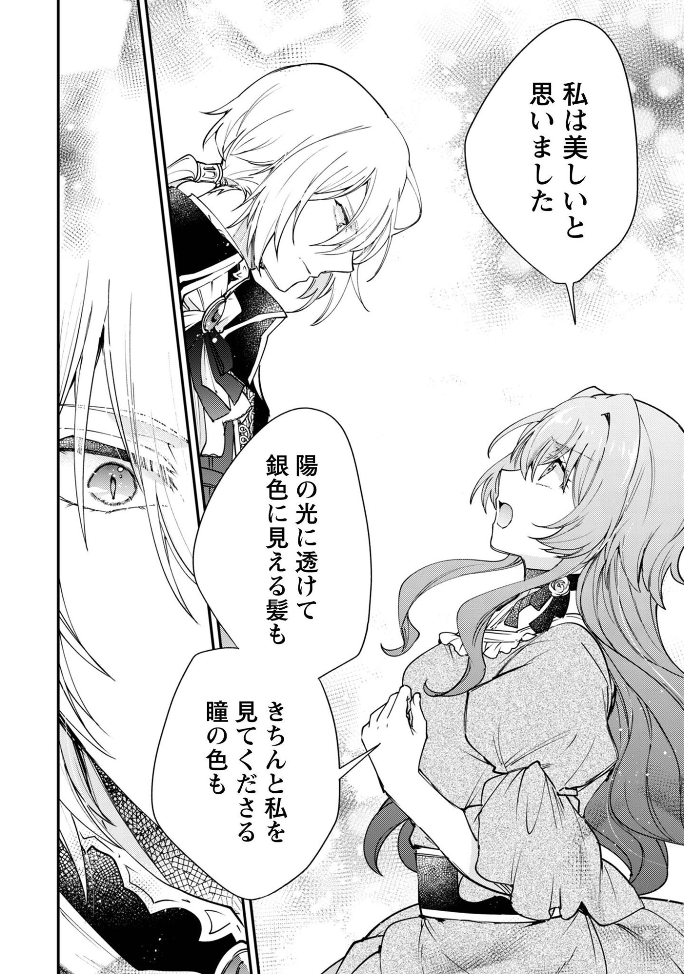Gakeppuchi Reijou Iris no Shojijou Chapter 2 27ページ