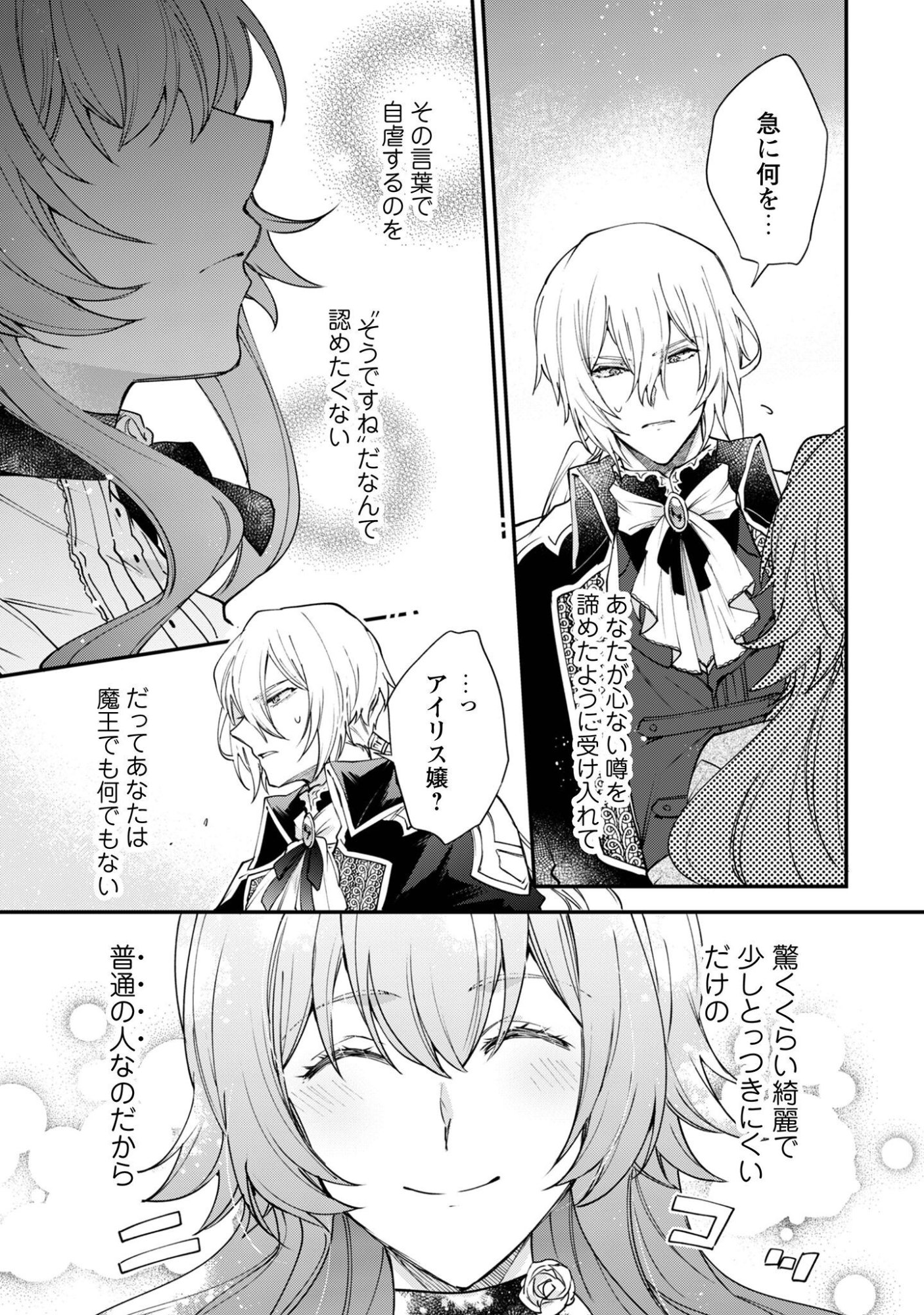 Gakeppuchi Reijou Iris no Shojijou Chapter 2 28ページ