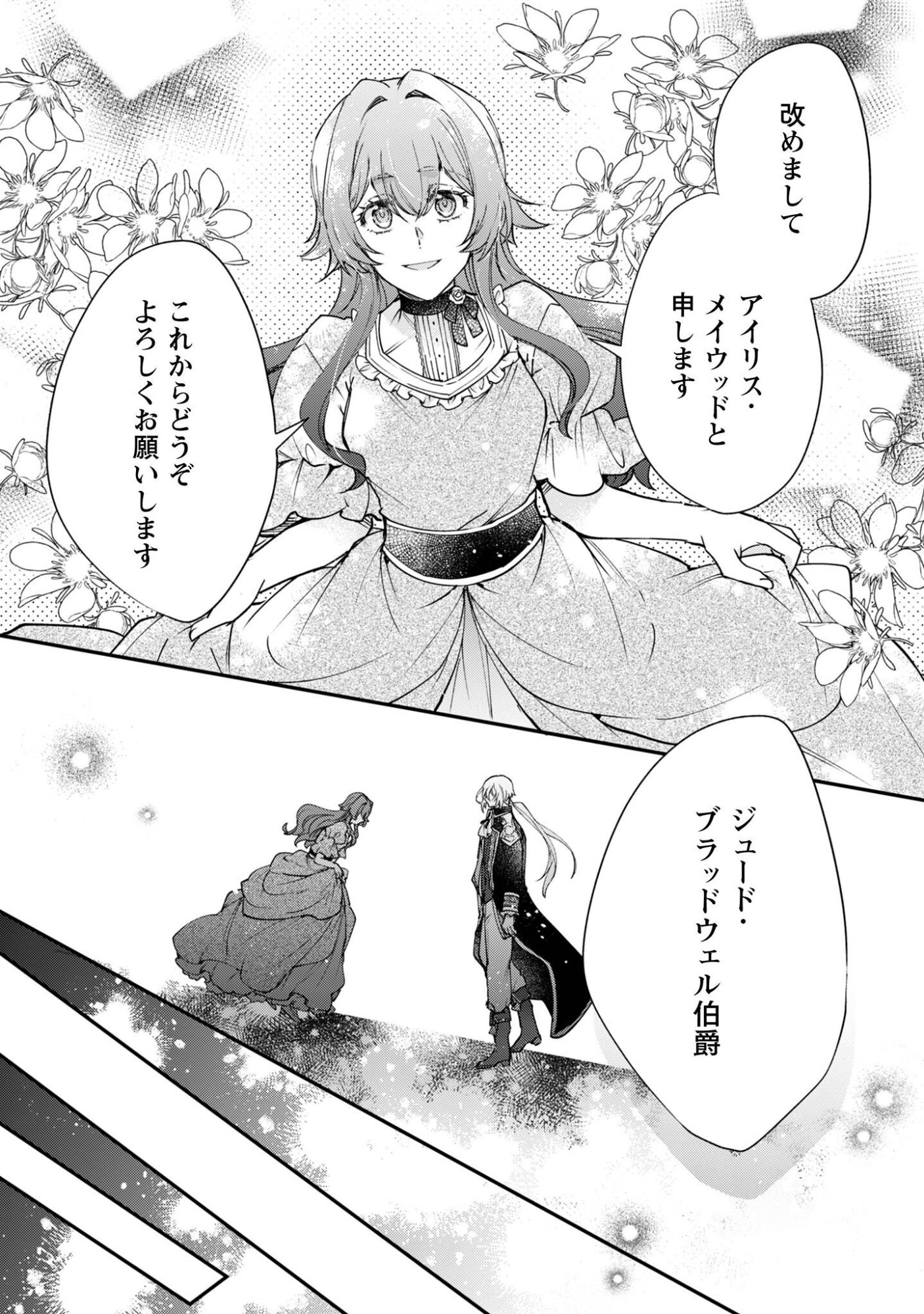 Gakeppuchi Reijou Iris no Shojijou Chapter 2 29ページ