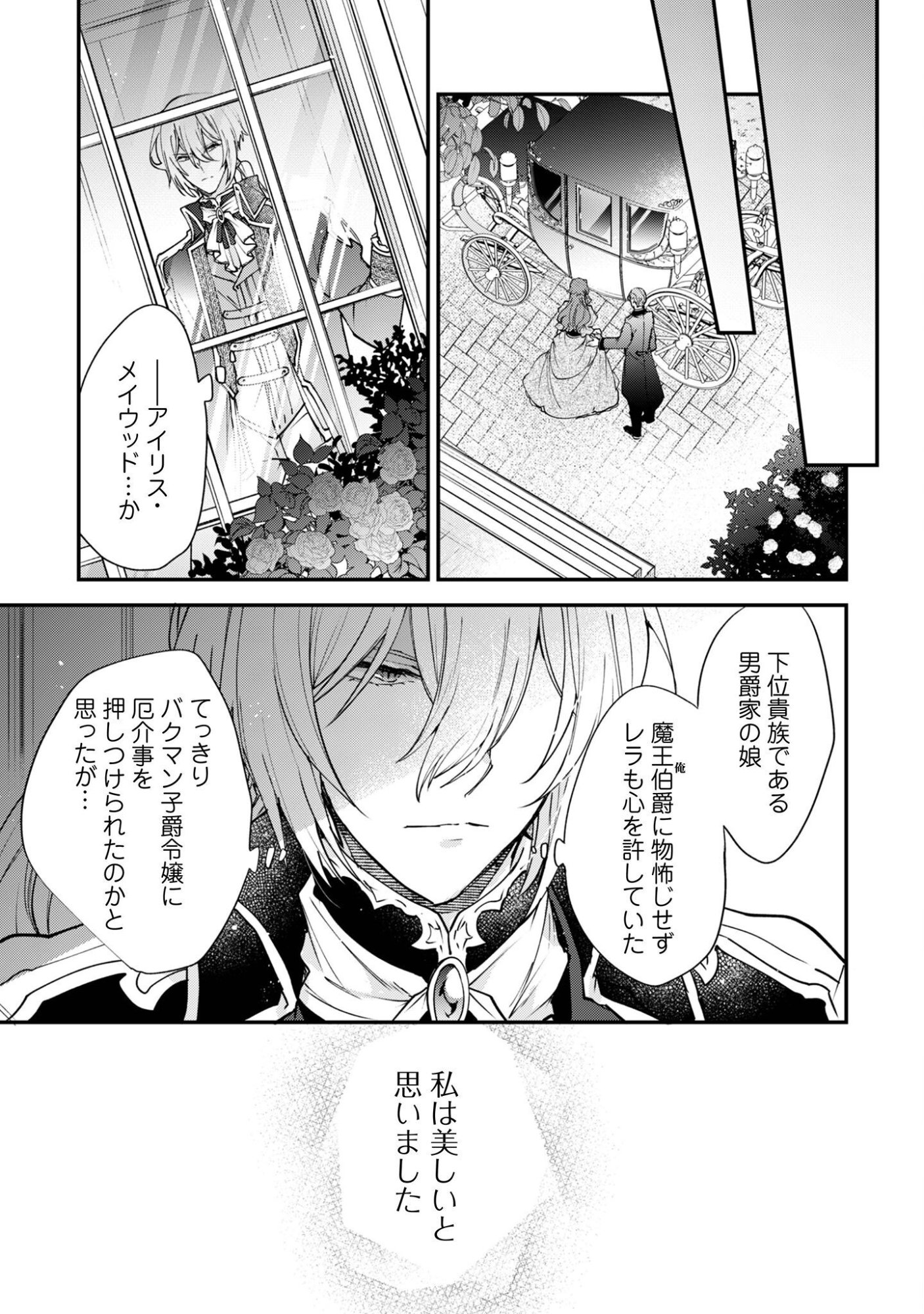 Gakeppuchi Reijou Iris no Shojijou Chapter 2 30ページ