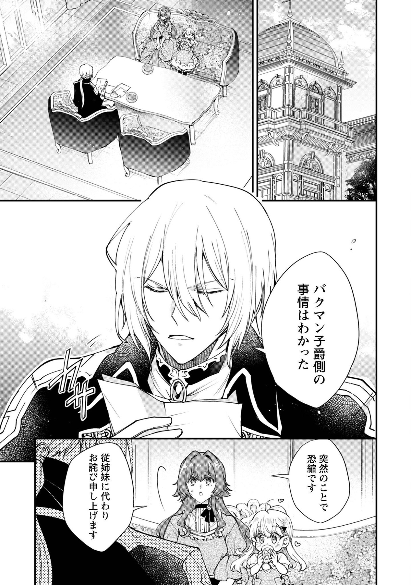 Gakeppuchi Reijou Iris no Shojijou Chapter 2 4ページ