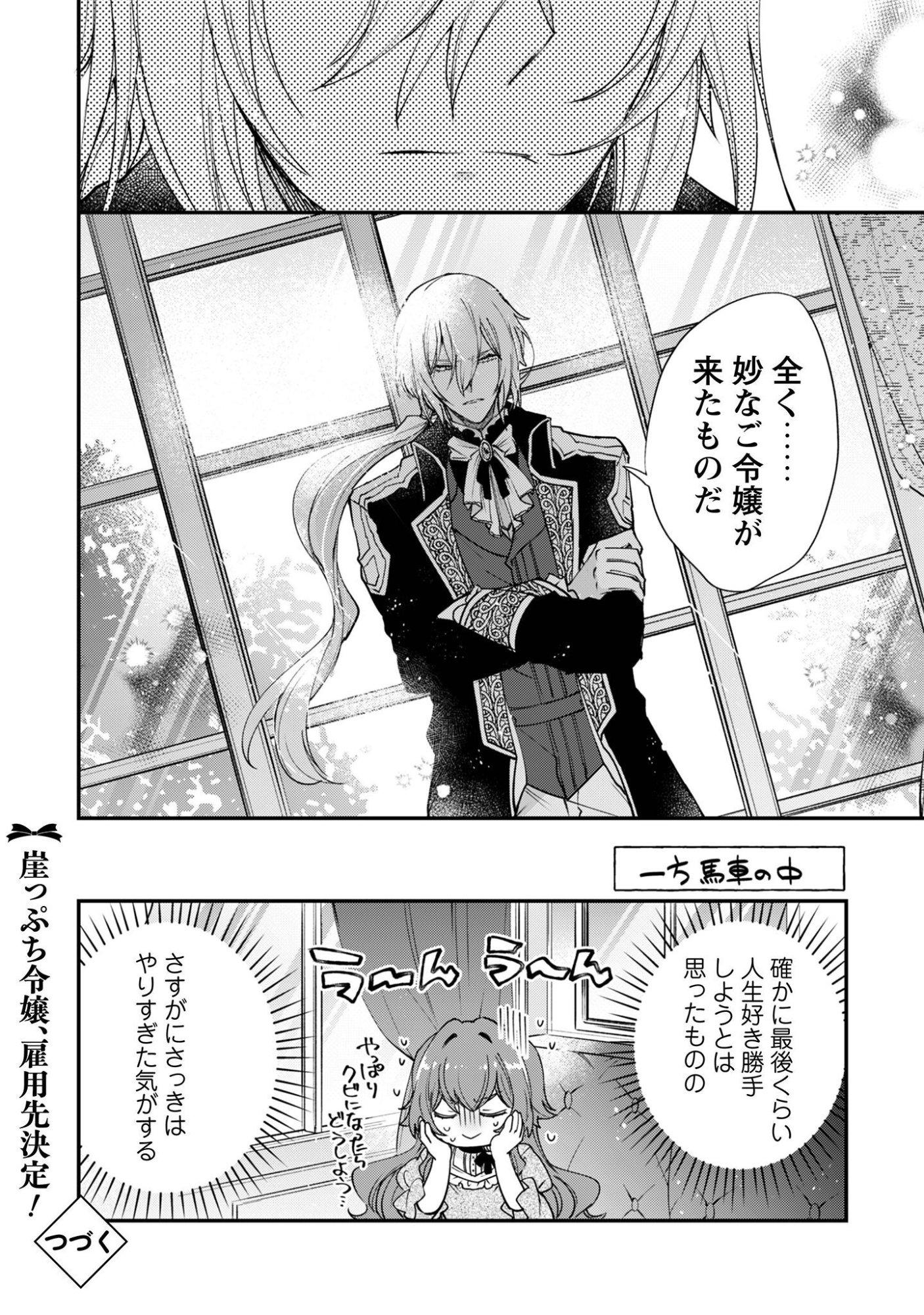 Gakeppuchi Reijou Iris no Shojijou Chapter 2 31ページ