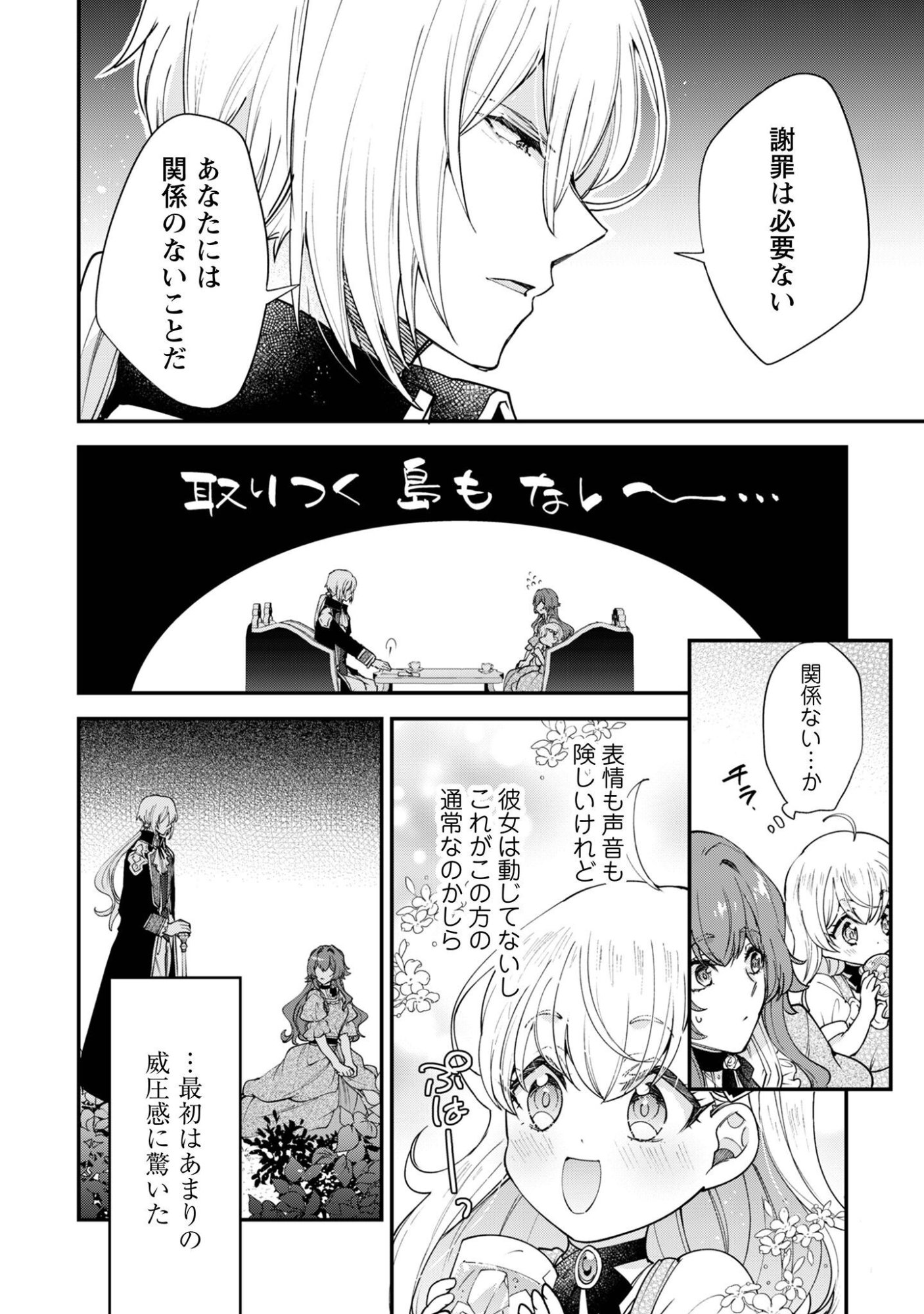 Gakeppuchi Reijou Iris no Shojijou Chapter 2 5ページ