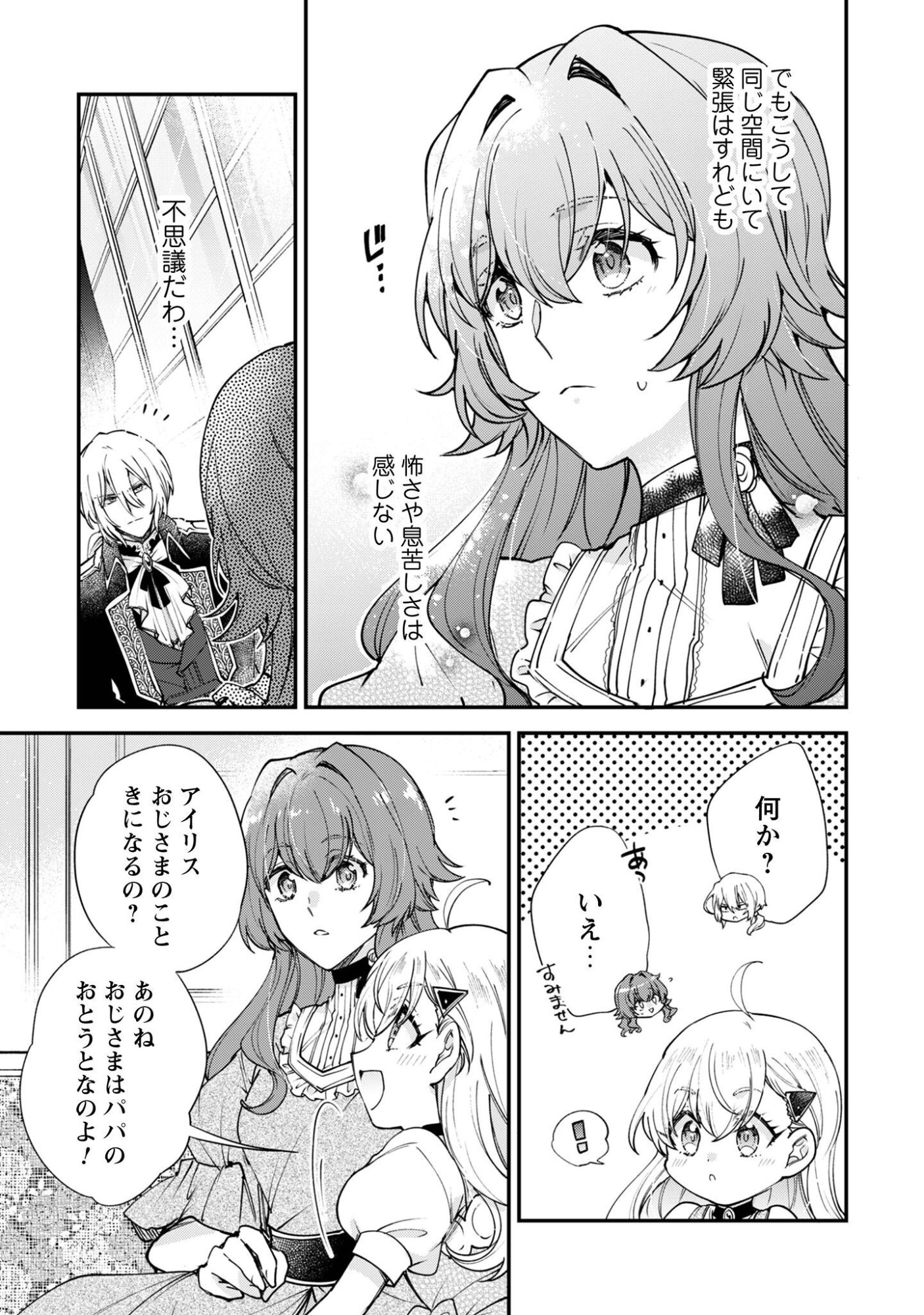 Gakeppuchi Reijou Iris no Shojijou Chapter 2 6ページ