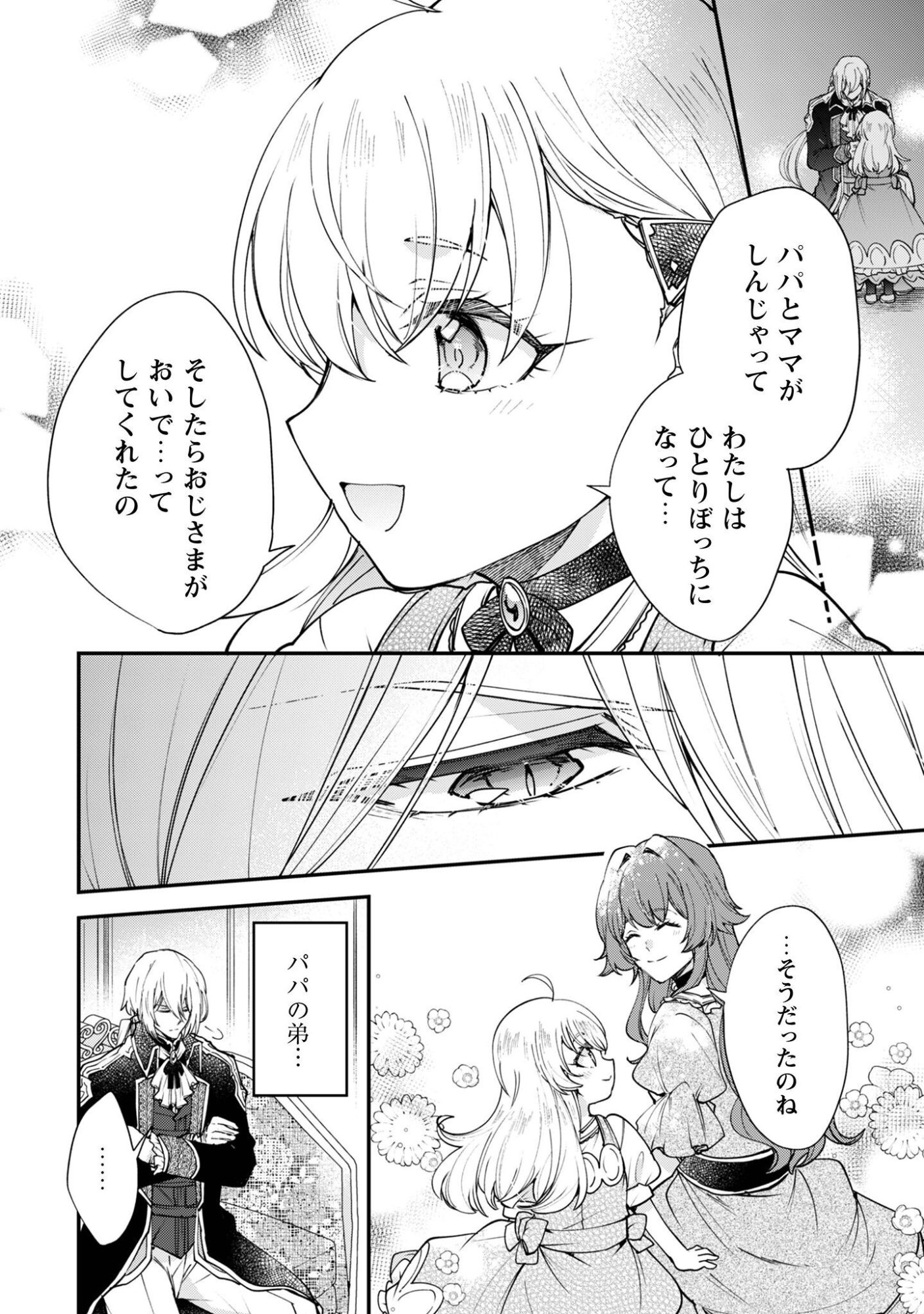 Gakeppuchi Reijou Iris no Shojijou Chapter 2 7ページ