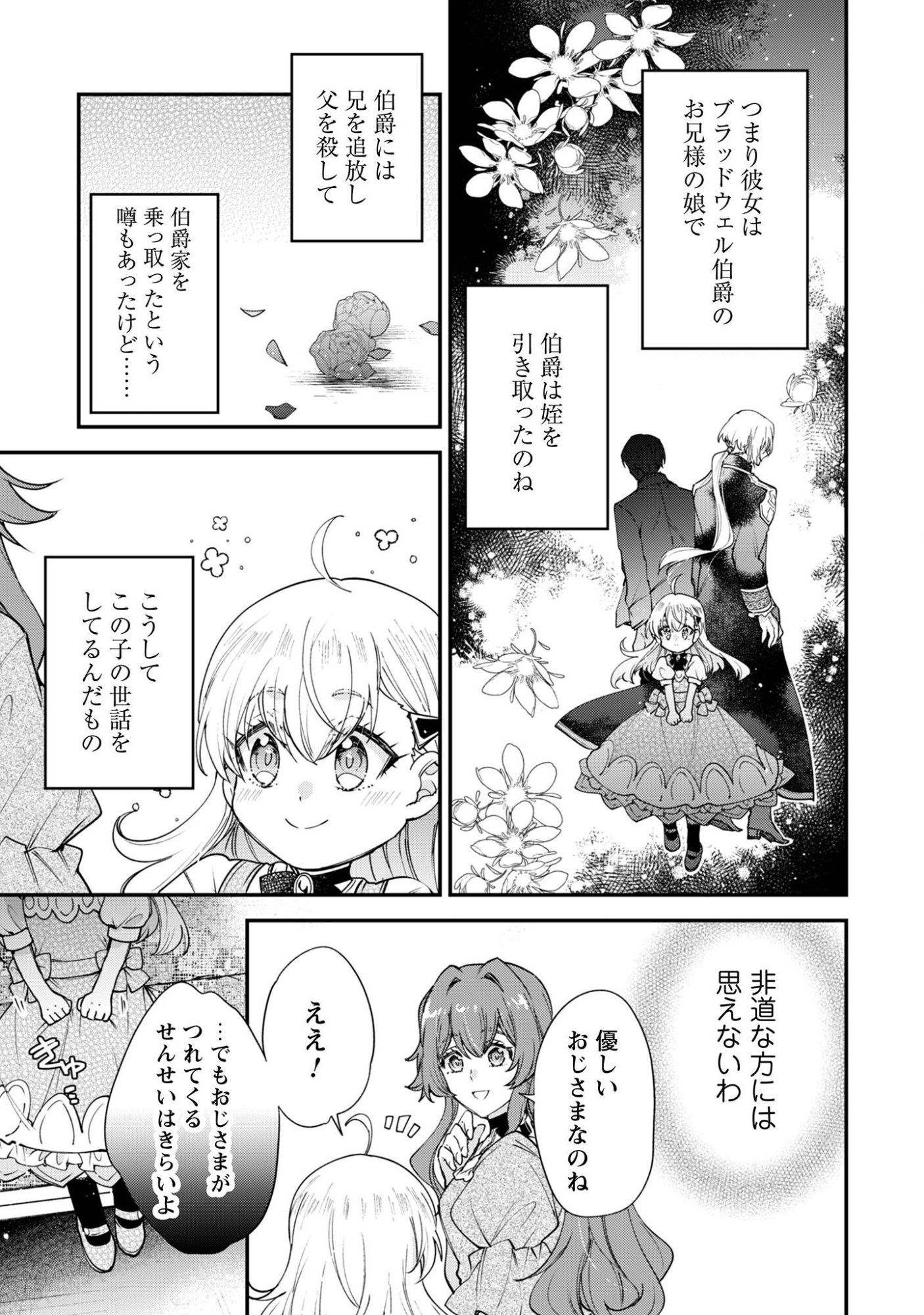Gakeppuchi Reijou Iris no Shojijou Chapter 2 8ページ