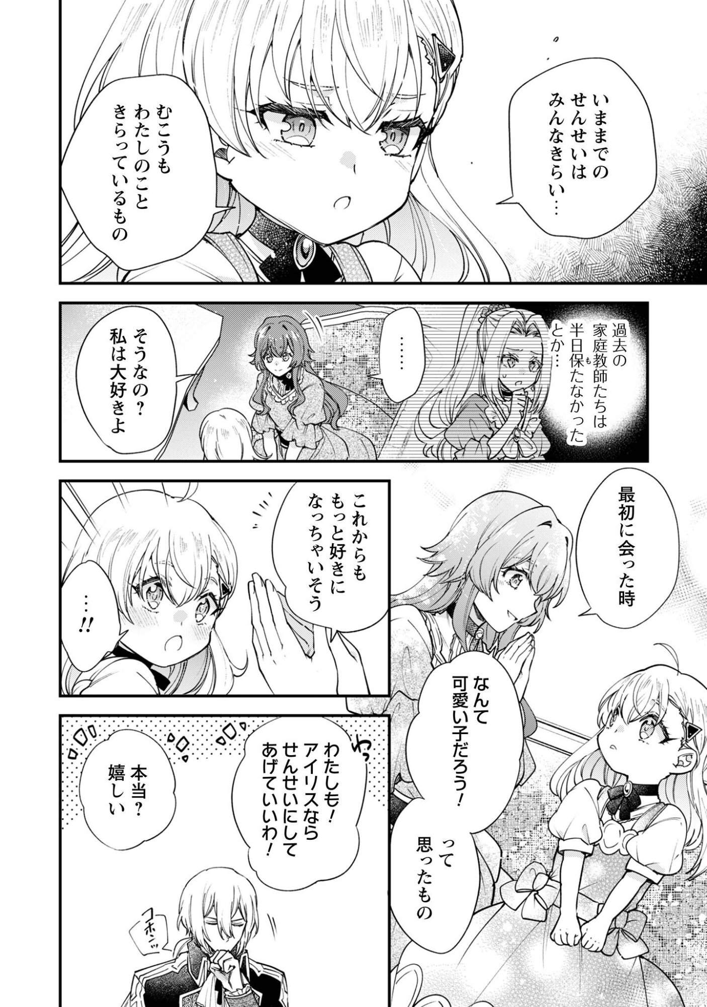 Gakeppuchi Reijou Iris no Shojijou Chapter 2 9ページ