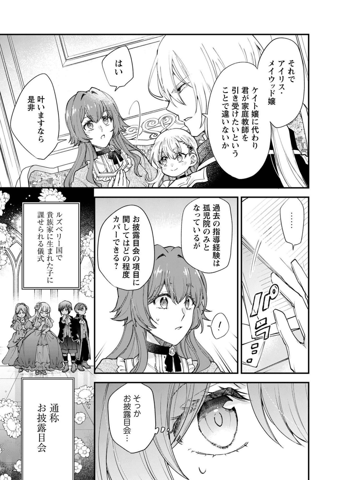 Gakeppuchi Reijou Iris no Shojijou Chapter 2 10ページ