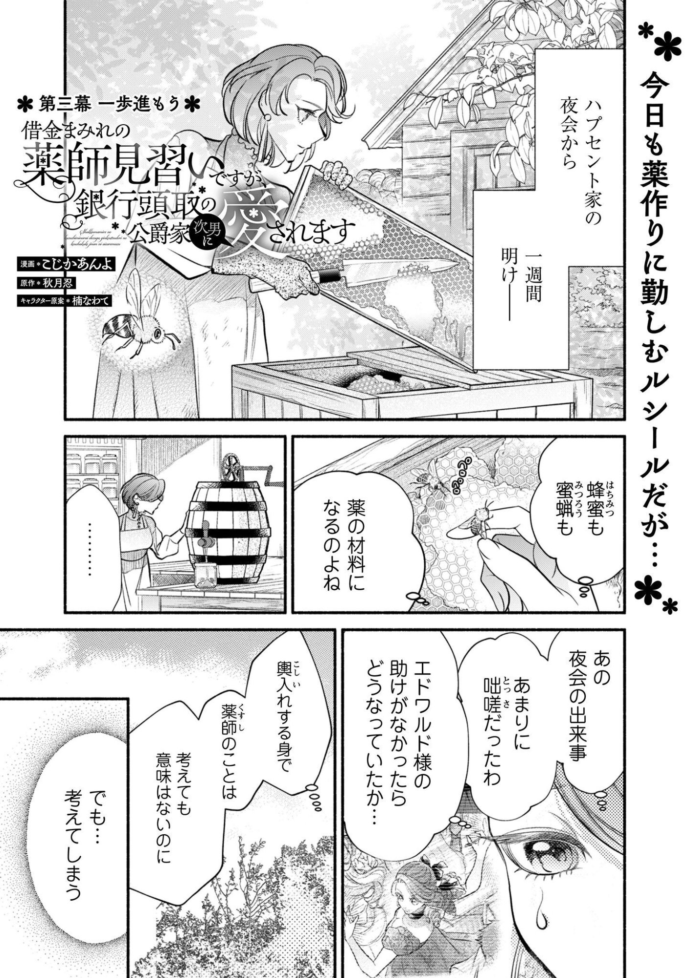 Shakkin Mamire no Yakushi Minarai desu ga, Ginkou Toutoku no Koushukei Jinan ni Aisaremasu Chapter 3 2ページ