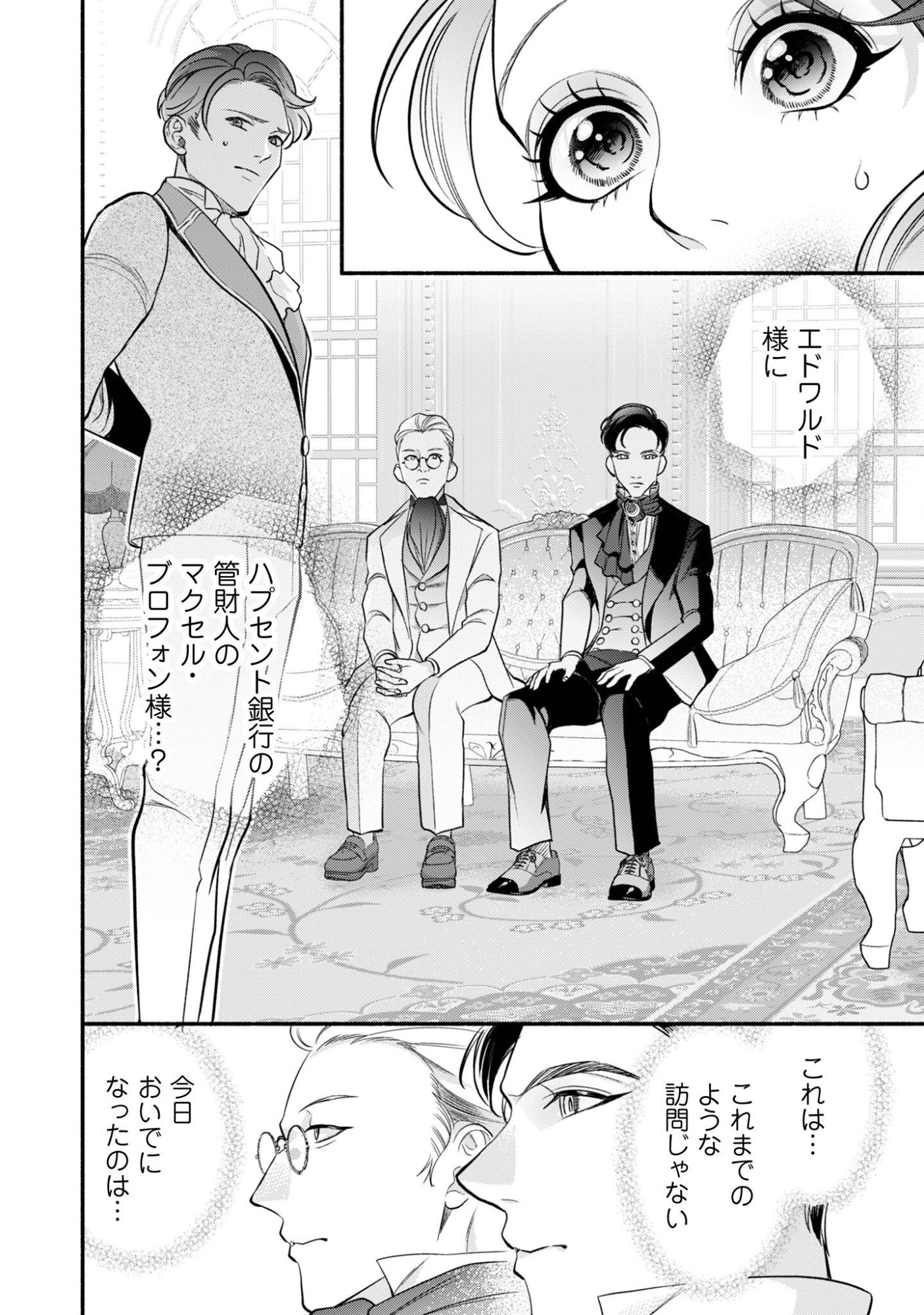 Shakkin Mamire no Yakushi Minarai desu ga, Ginkou Toutoku no Koushukei Jinan ni Aisaremasu Chapter 3 11ページ