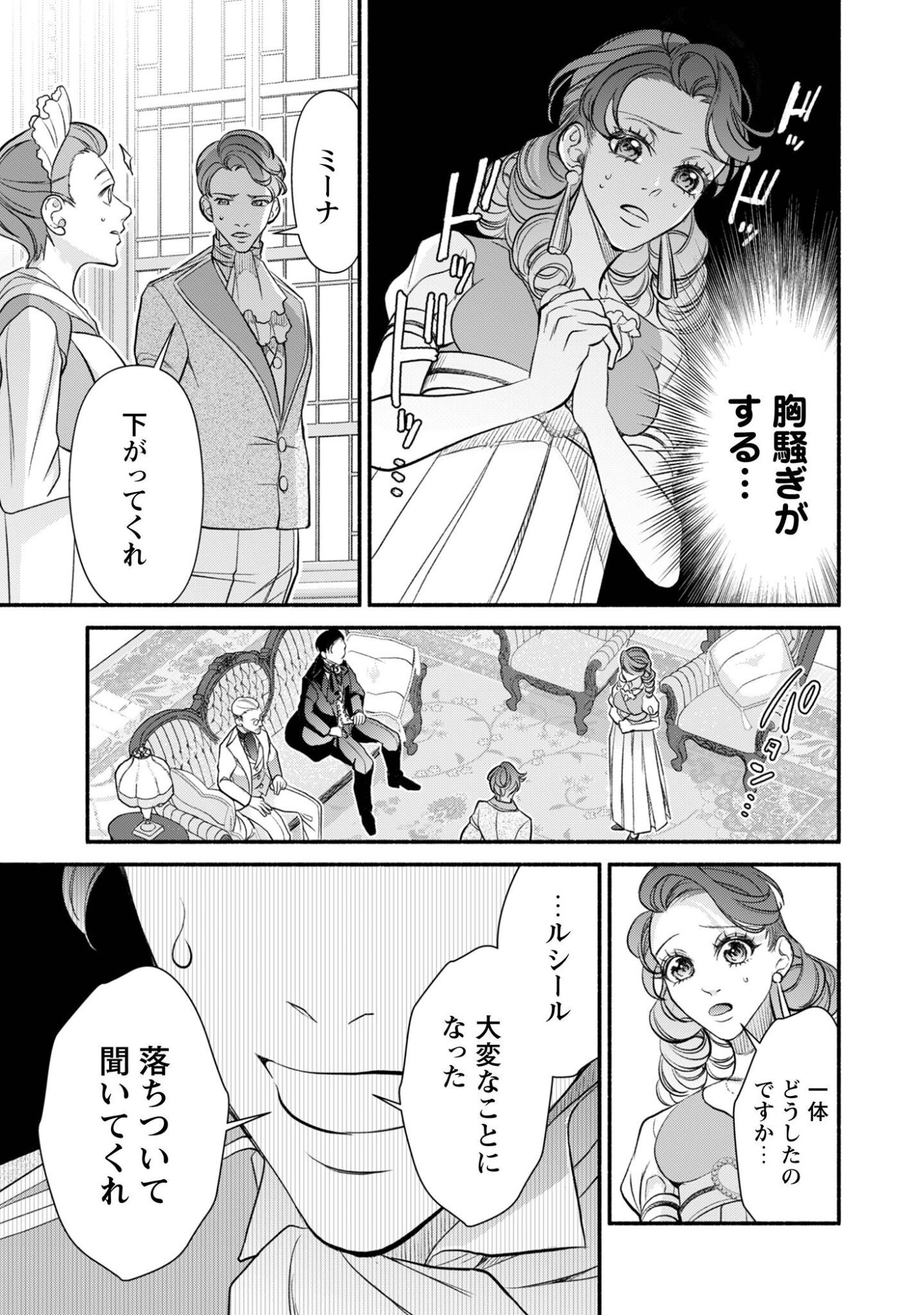 Shakkin Mamire no Yakushi Minarai desu ga, Ginkou Toutoku no Koushukei Jinan ni Aisaremasu Chapter 3 12ページ