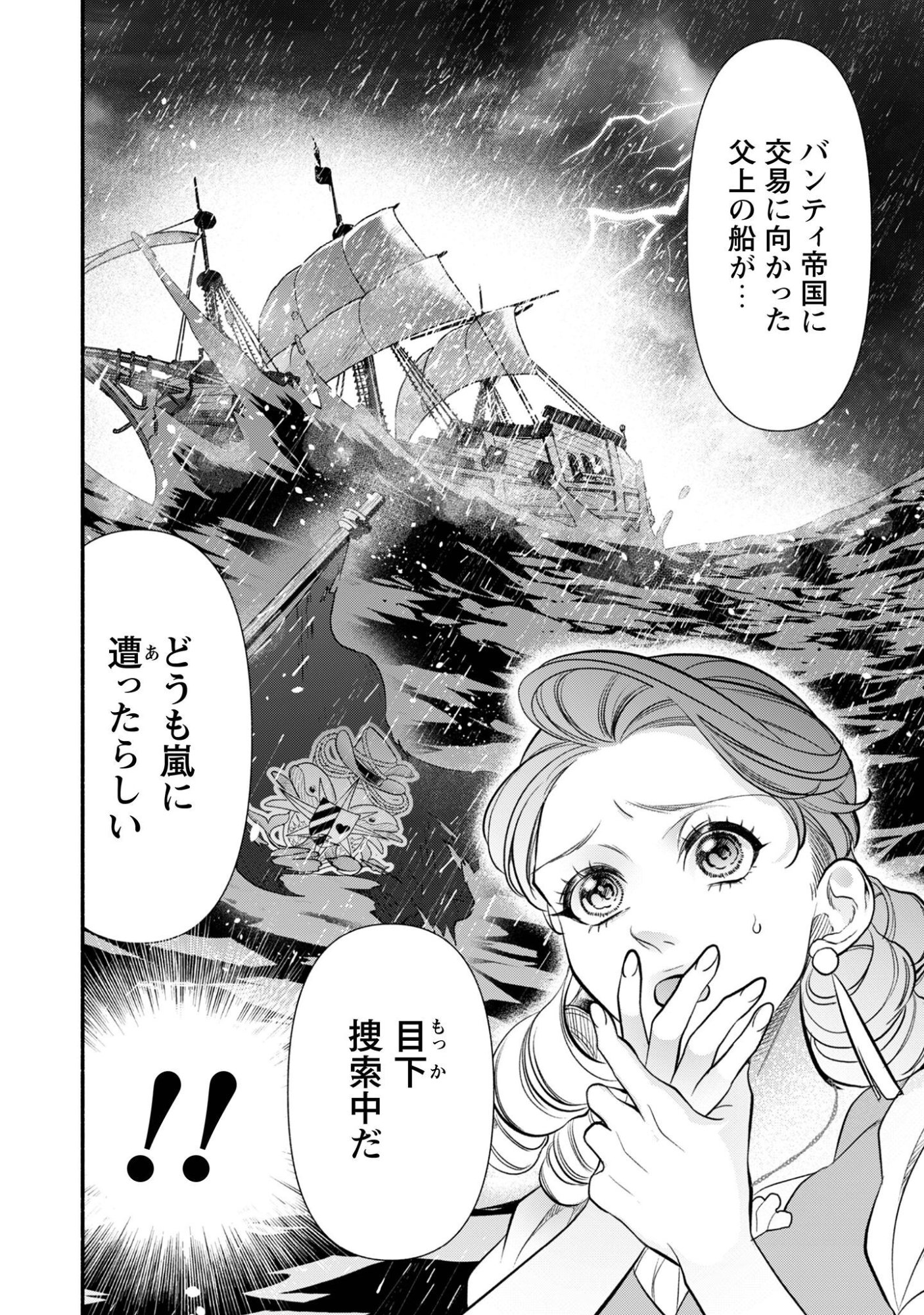 Shakkin Mamire no Yakushi Minarai desu ga, Ginkou Toutoku no Koushukei Jinan ni Aisaremasu Chapter 3 13ページ