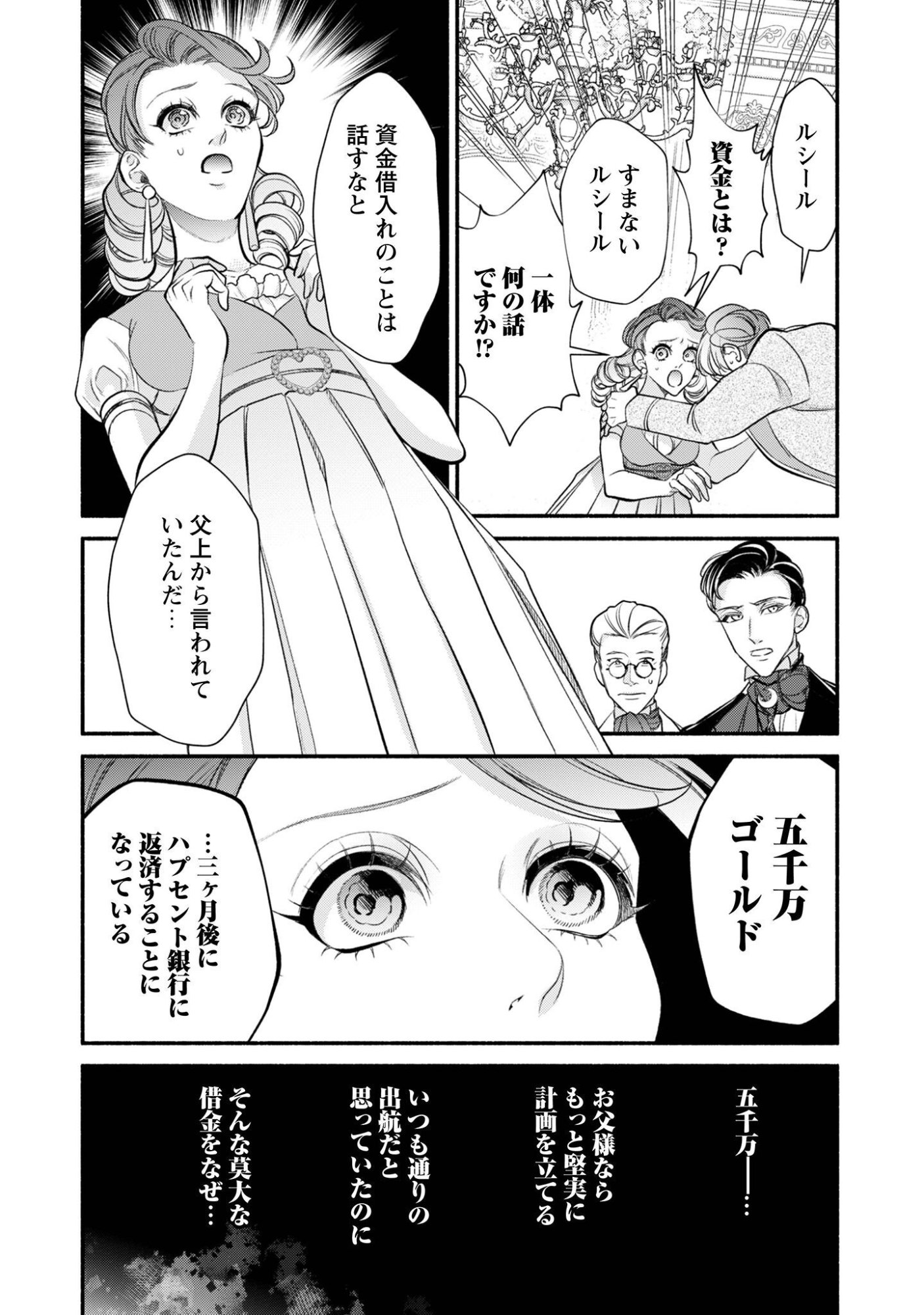 Shakkin Mamire no Yakushi Minarai desu ga, Ginkou Toutoku no Koushukei Jinan ni Aisaremasu Chapter 3 15ページ