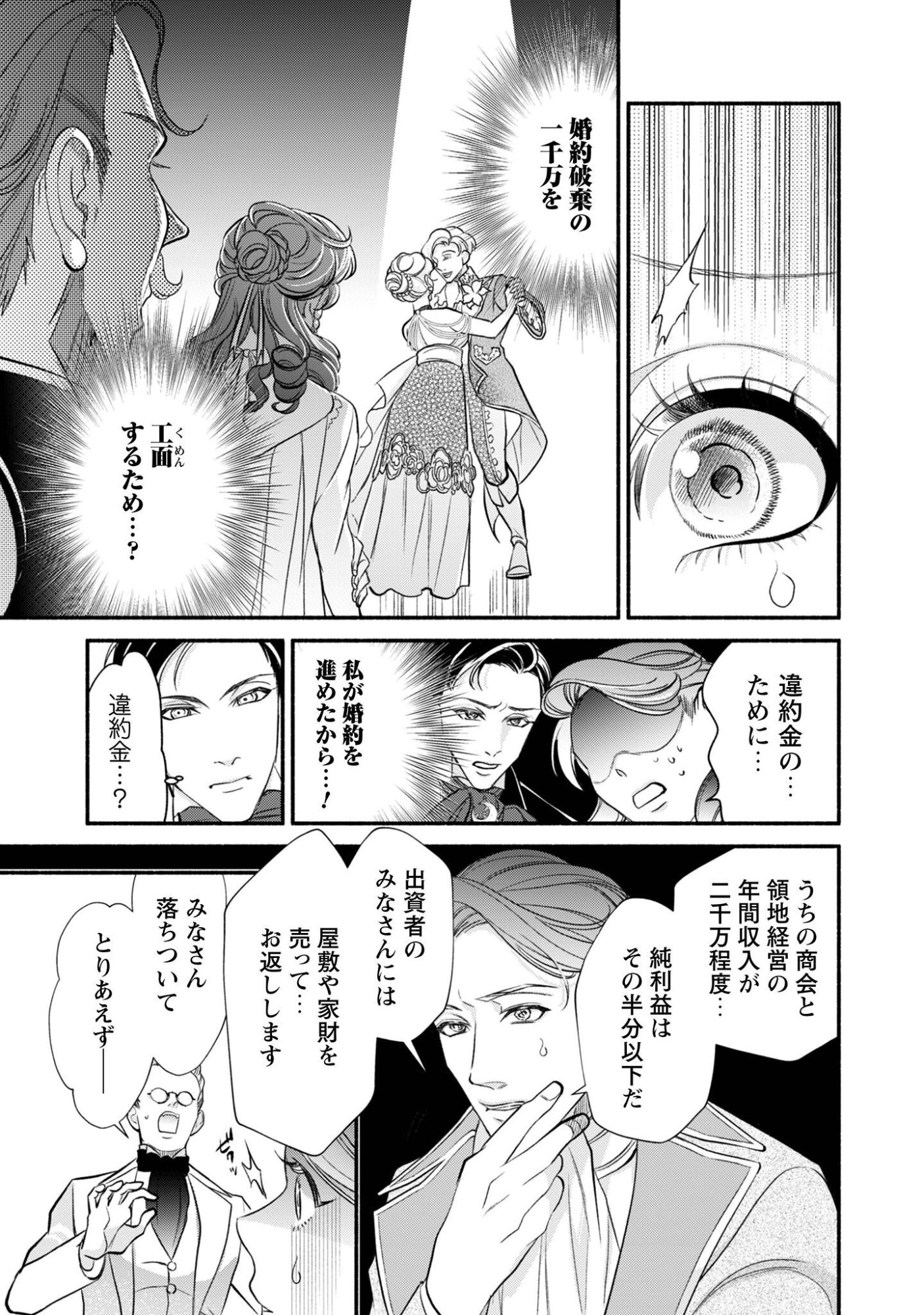 Shakkin Mamire no Yakushi Minarai desu ga, Ginkou Toutoku no Koushukei Jinan ni Aisaremasu Chapter 3 16ページ