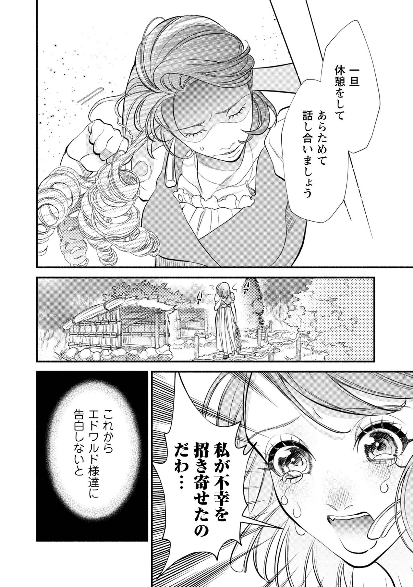 Shakkin Mamire no Yakushi Minarai desu ga, Ginkou Toutoku no Koushukei Jinan ni Aisaremasu Chapter 3 17ページ